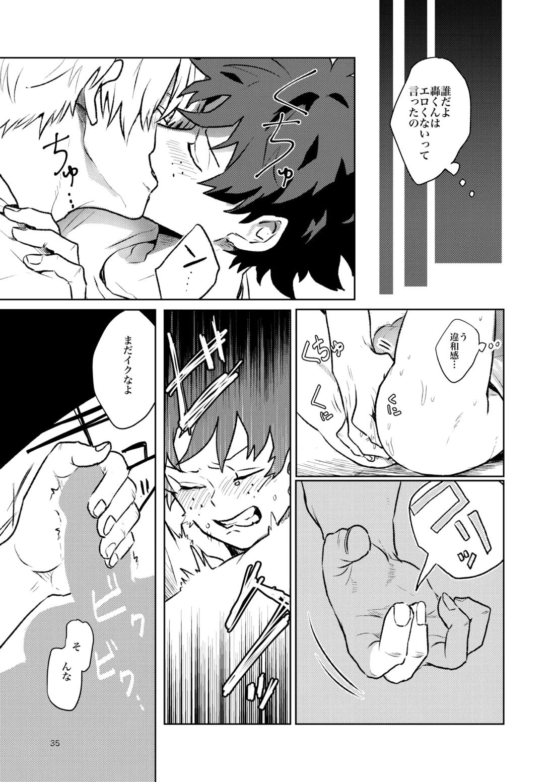 ともだちいじょう【僕のヒーローアカデミア/轟出】 page 33