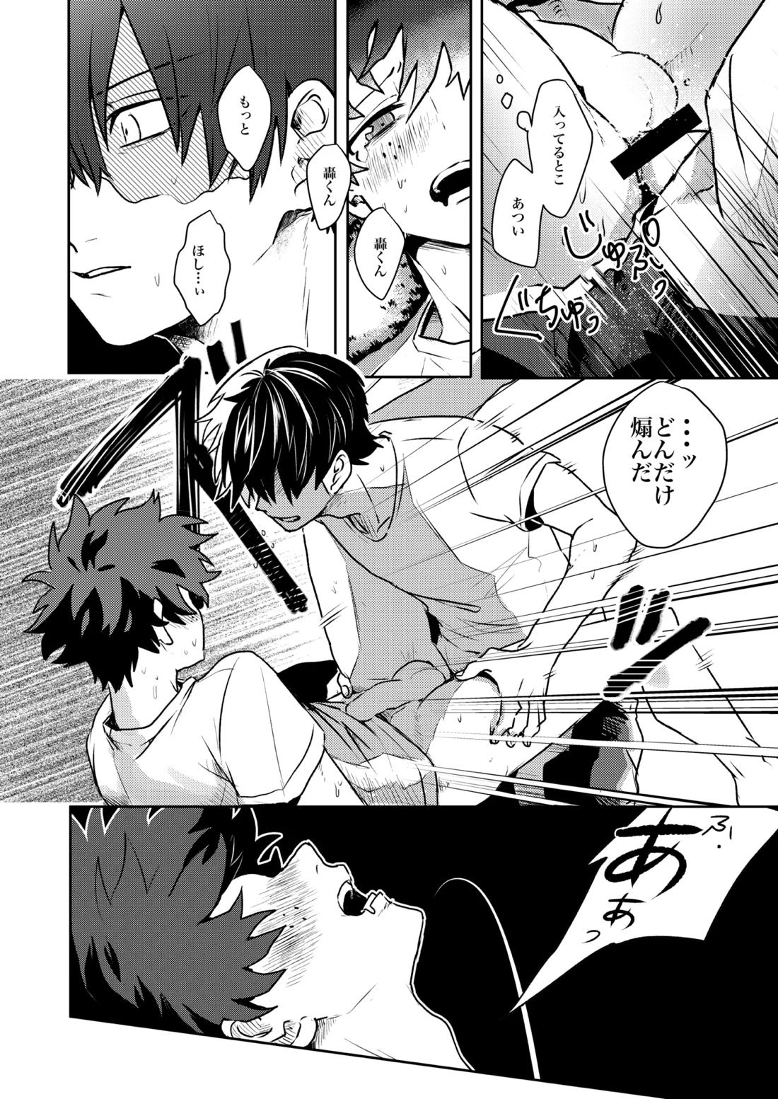 ともだちいじょう【僕のヒーローアカデミア/轟出】 page 36