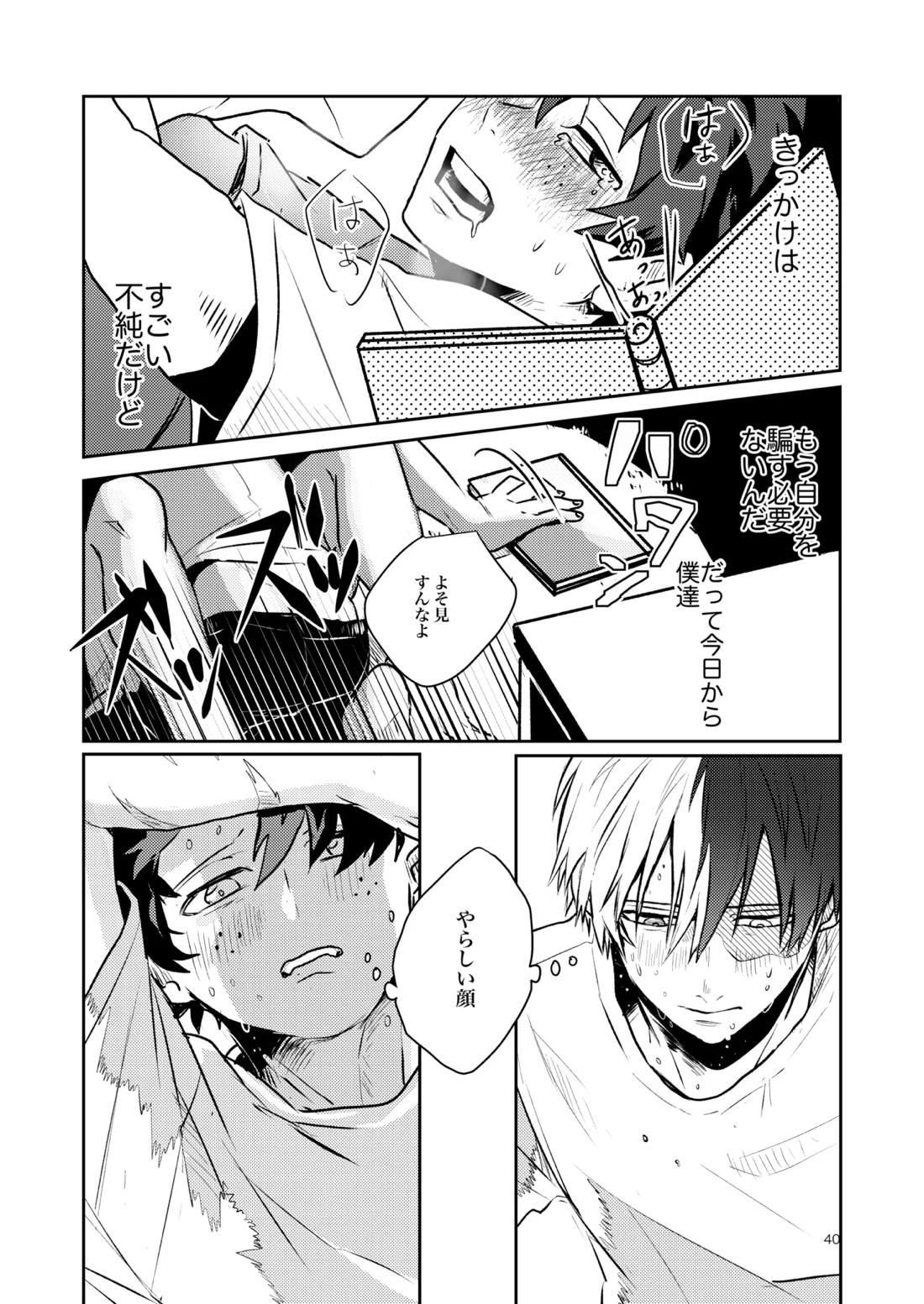ともだちいじょう【僕のヒーローアカデミア/轟出】 page 38