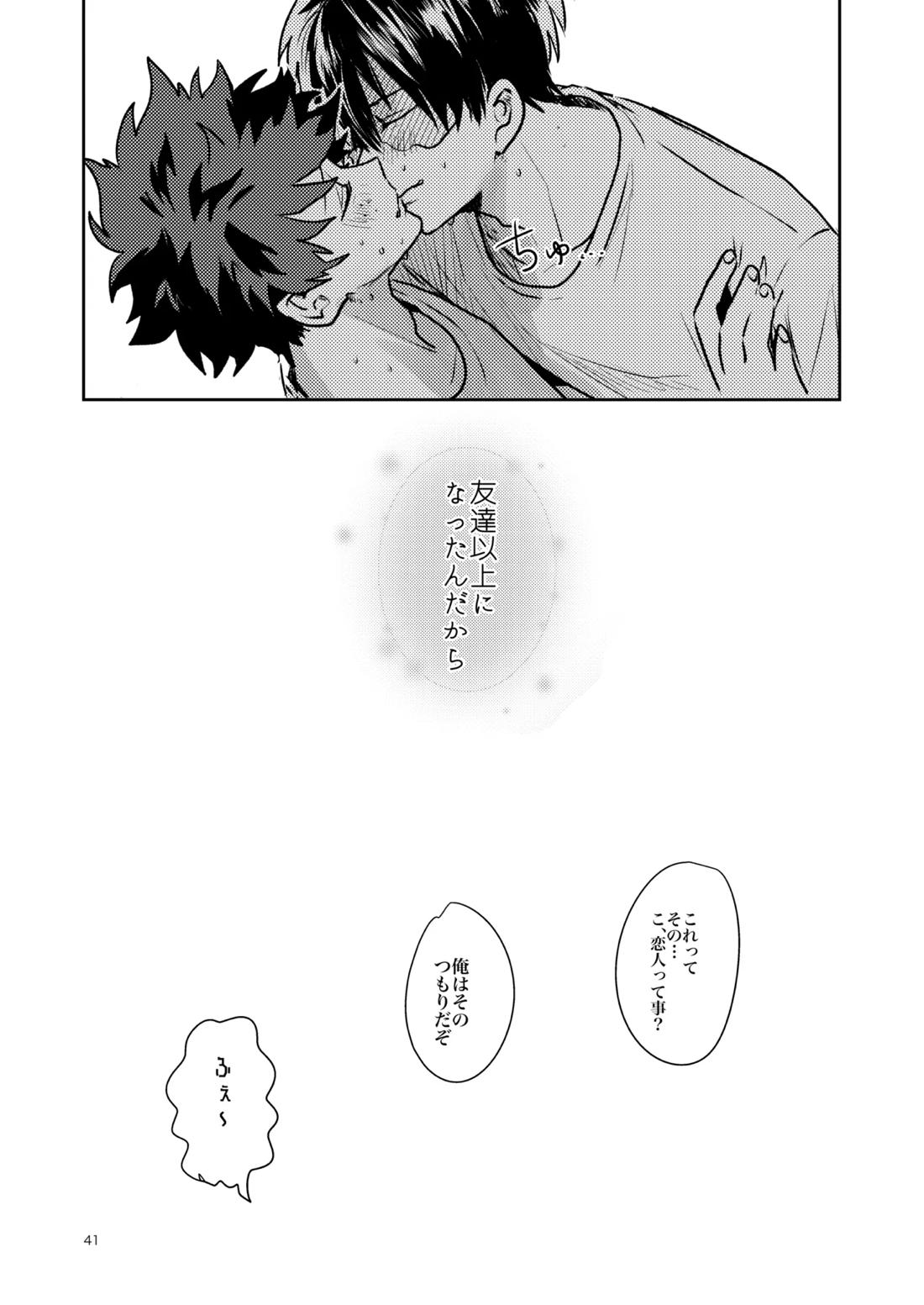 ともだちいじょう【僕のヒーローアカデミア/轟出】 page 39