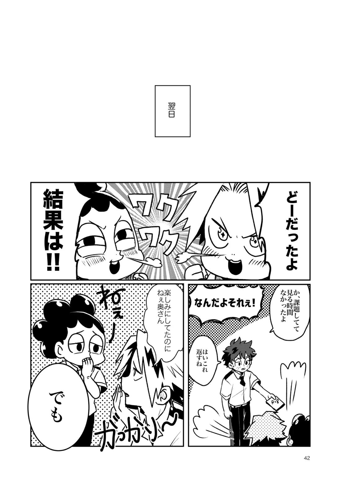 ともだちいじょう【僕のヒーローアカデミア/轟出】 page 40