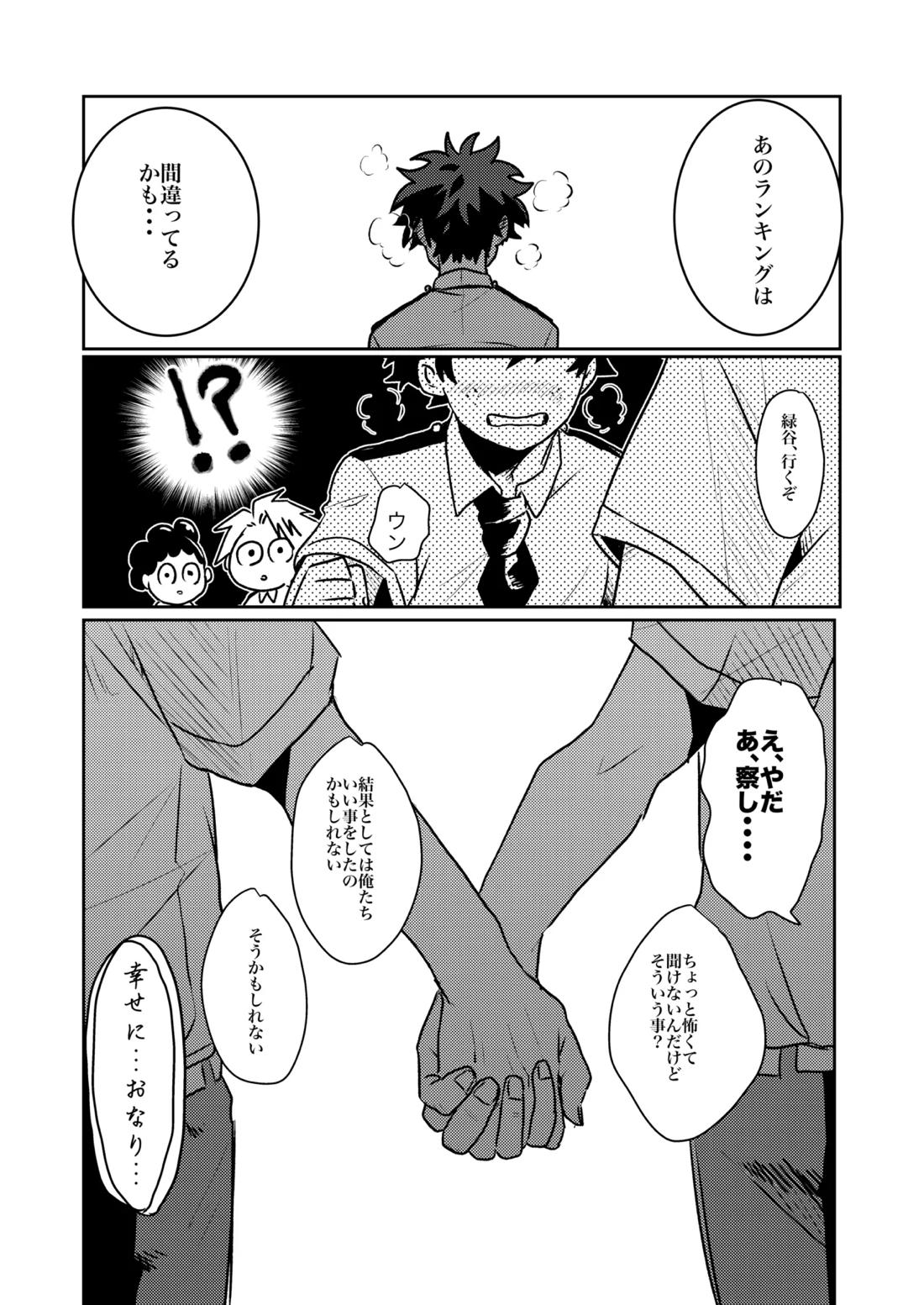 ともだちいじょう【僕のヒーローアカデミア/轟出】 page 41
