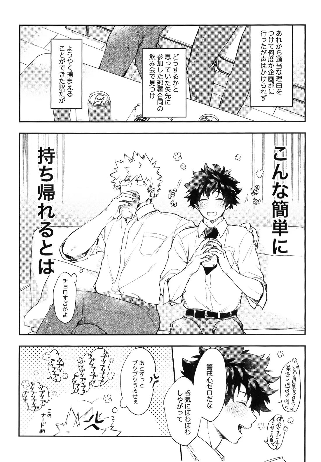 営業部のエースに迫られてます!【僕のヒーローアカデミア/勝デク】 page 11