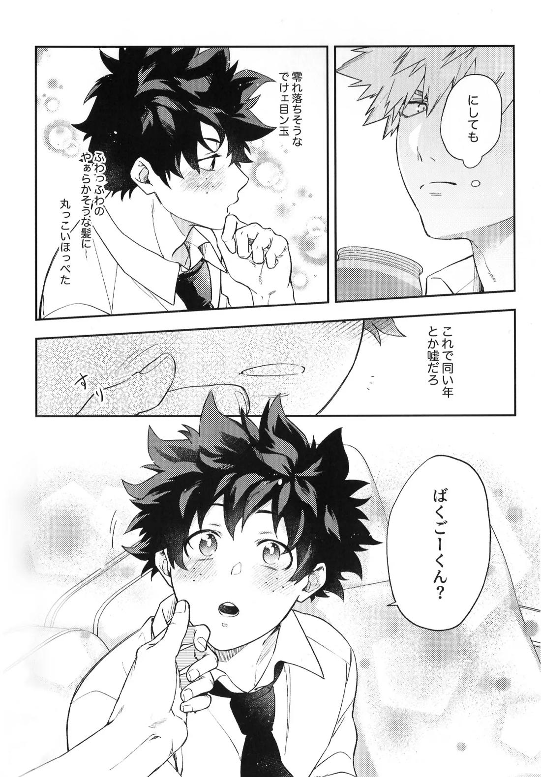 営業部のエースに迫られてます!【僕のヒーローアカデミア/勝デク】 page 12