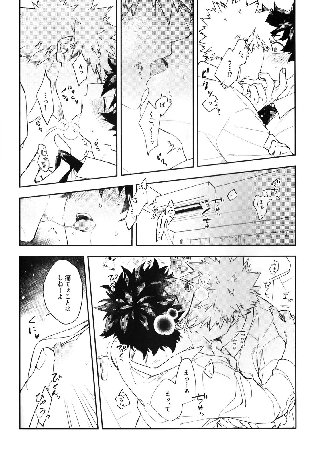 営業部のエースに迫られてます!【僕のヒーローアカデミア/勝デク】 page 14