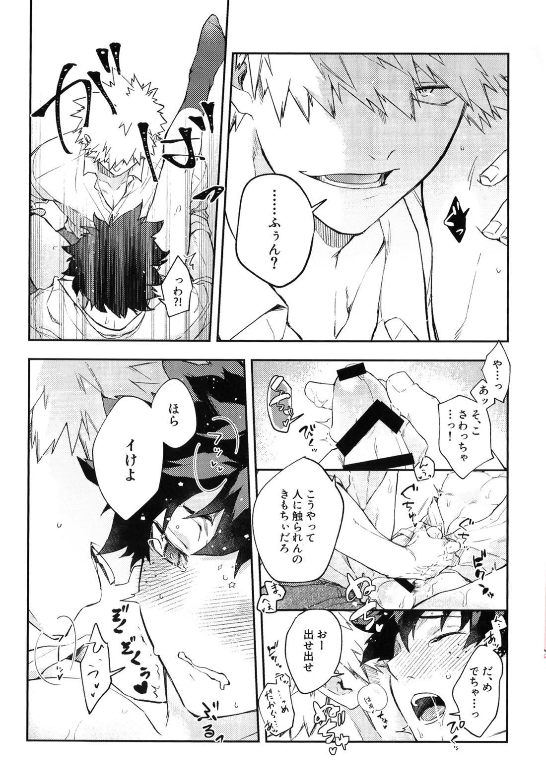 営業部のエースに迫られてます!【僕のヒーローアカデミア/勝デク】 page 18
