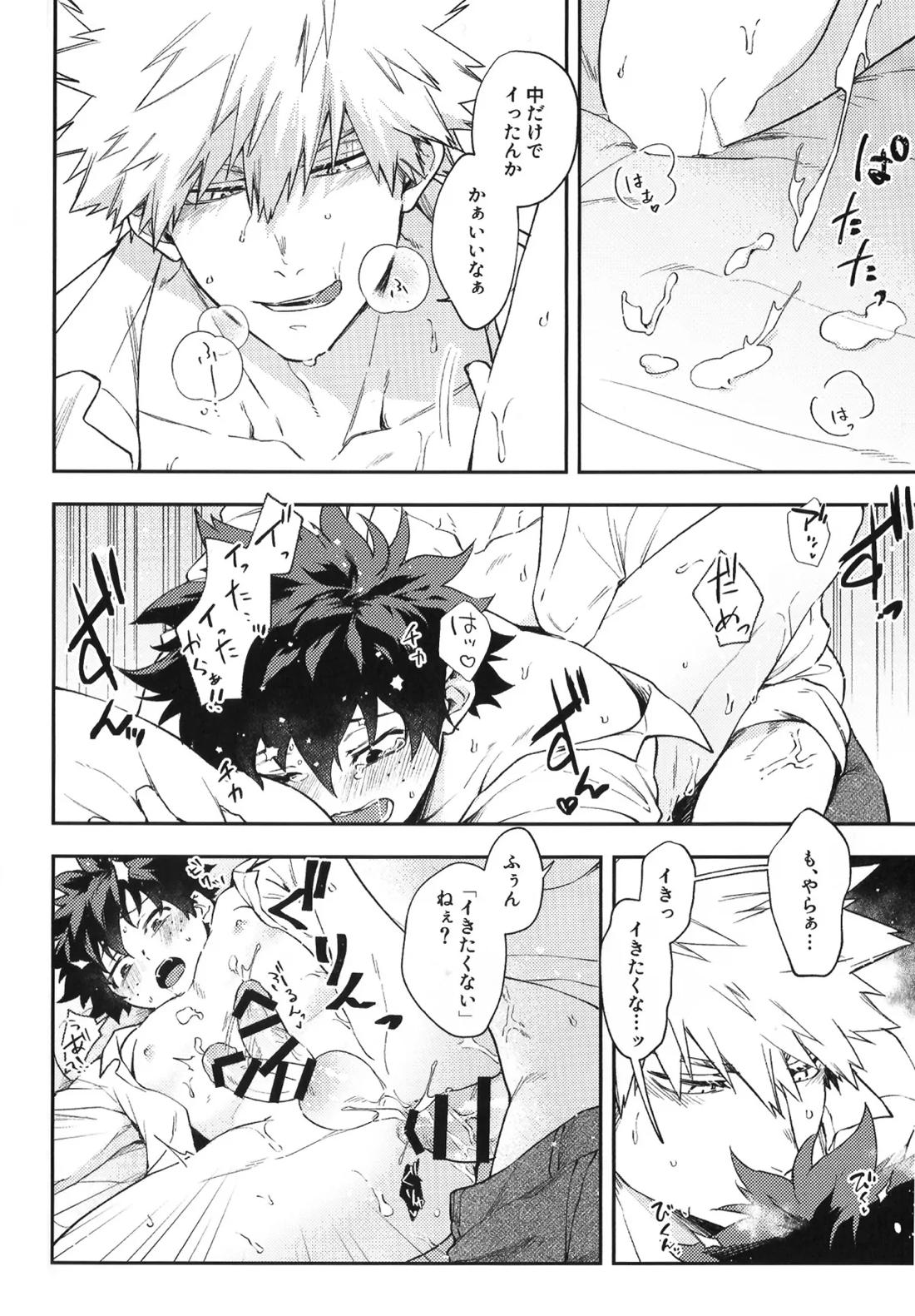 営業部のエースに迫られてます!【僕のヒーローアカデミア/勝デク】 page 24