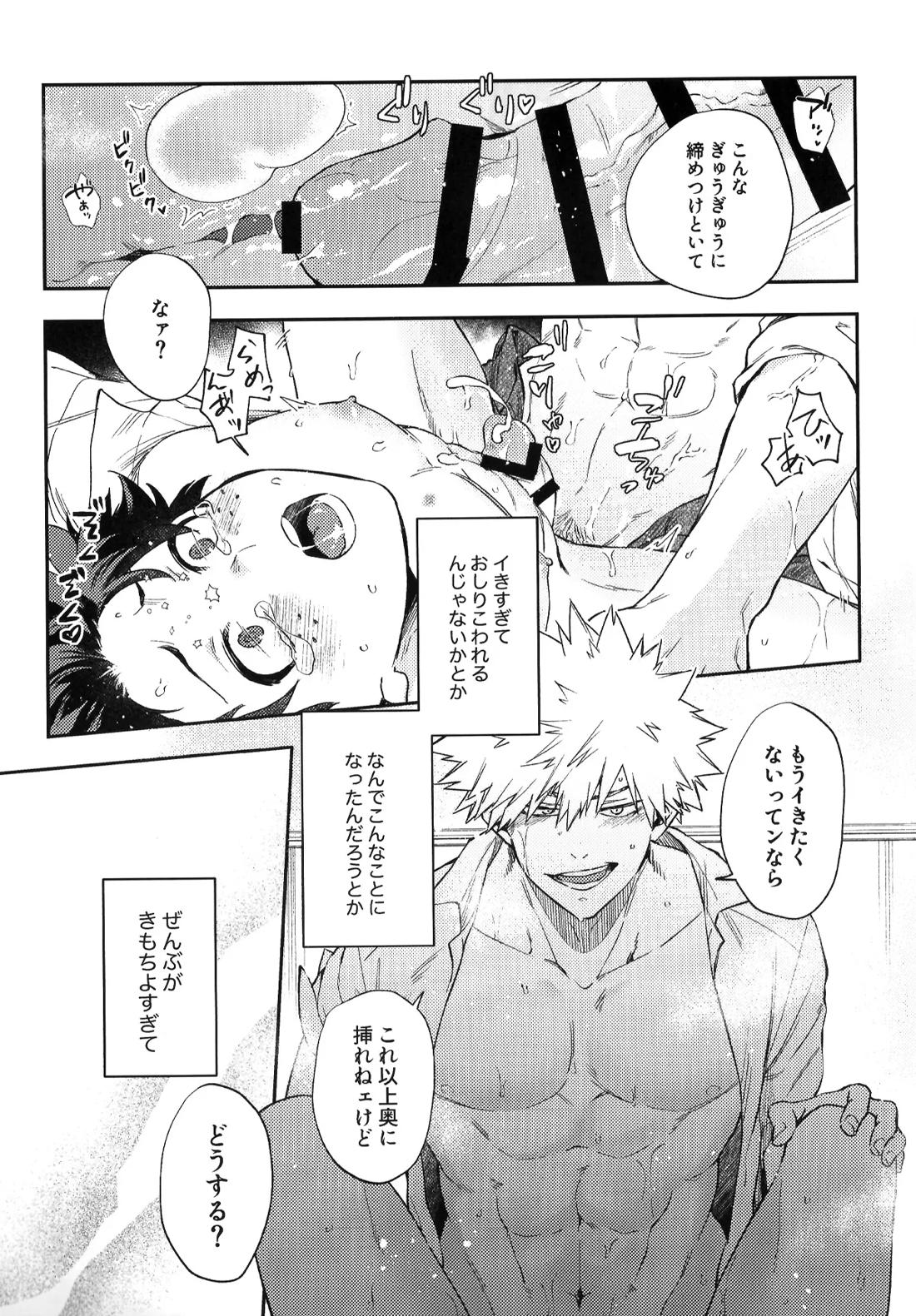 営業部のエースに迫られてます!【僕のヒーローアカデミア/勝デク】 page 25