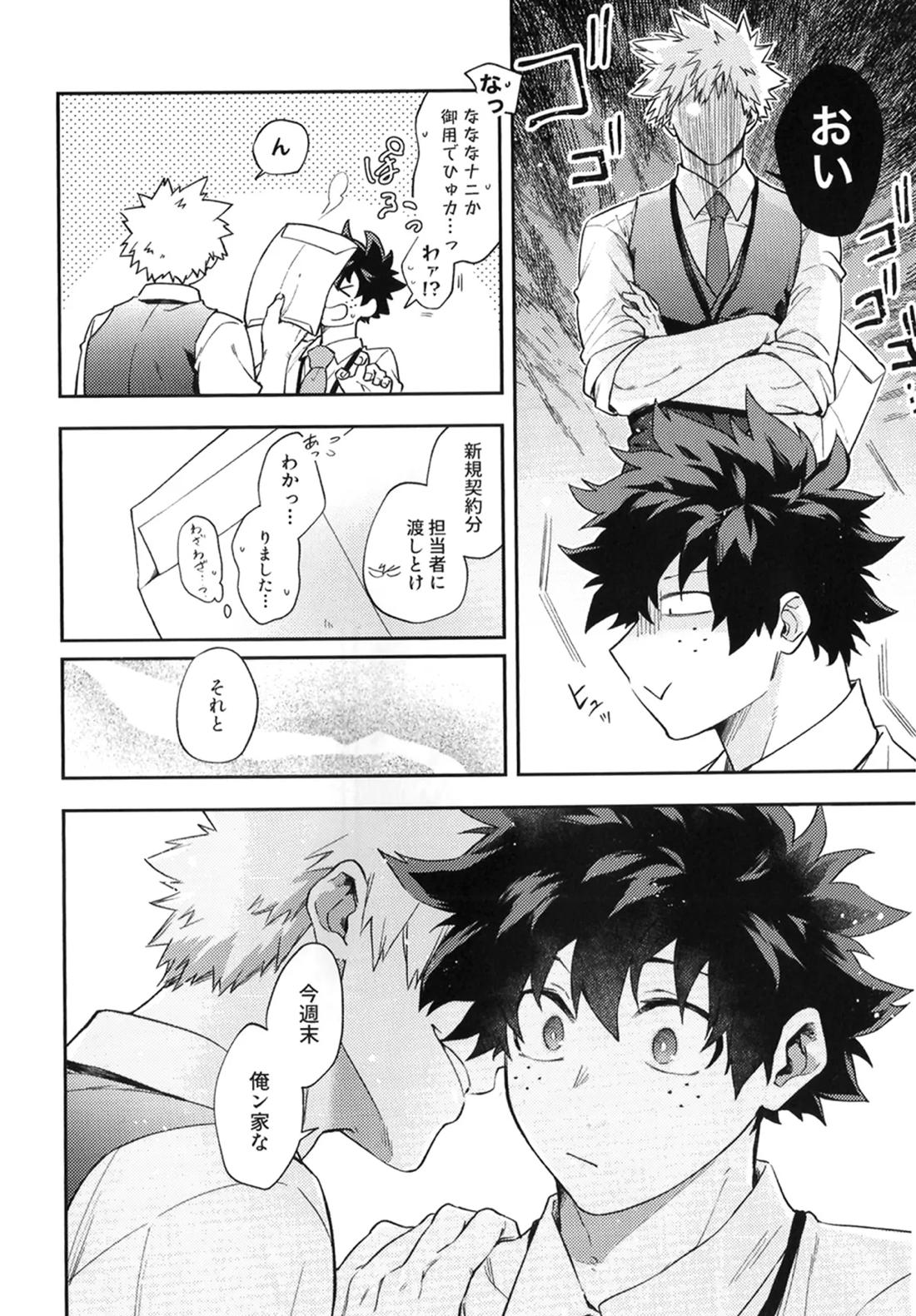 営業部のエースに迫られてます!【僕のヒーローアカデミア/勝デク】 page 30