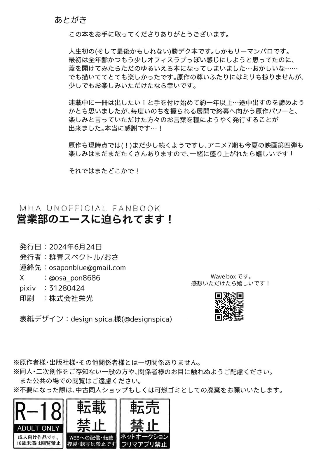 営業部のエースに迫られてます!【僕のヒーローアカデミア/勝デク】 page 32
