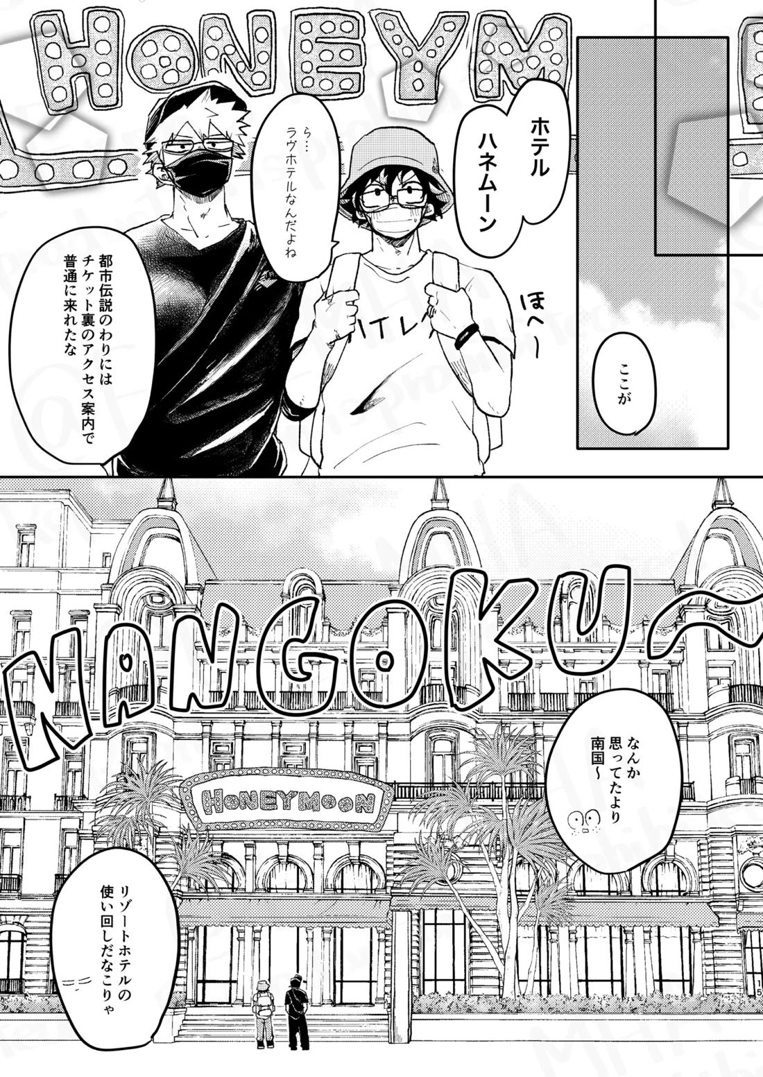 ご祝儀ラヴホテル【僕のヒーローアカデミア/勝デク】 page 14
