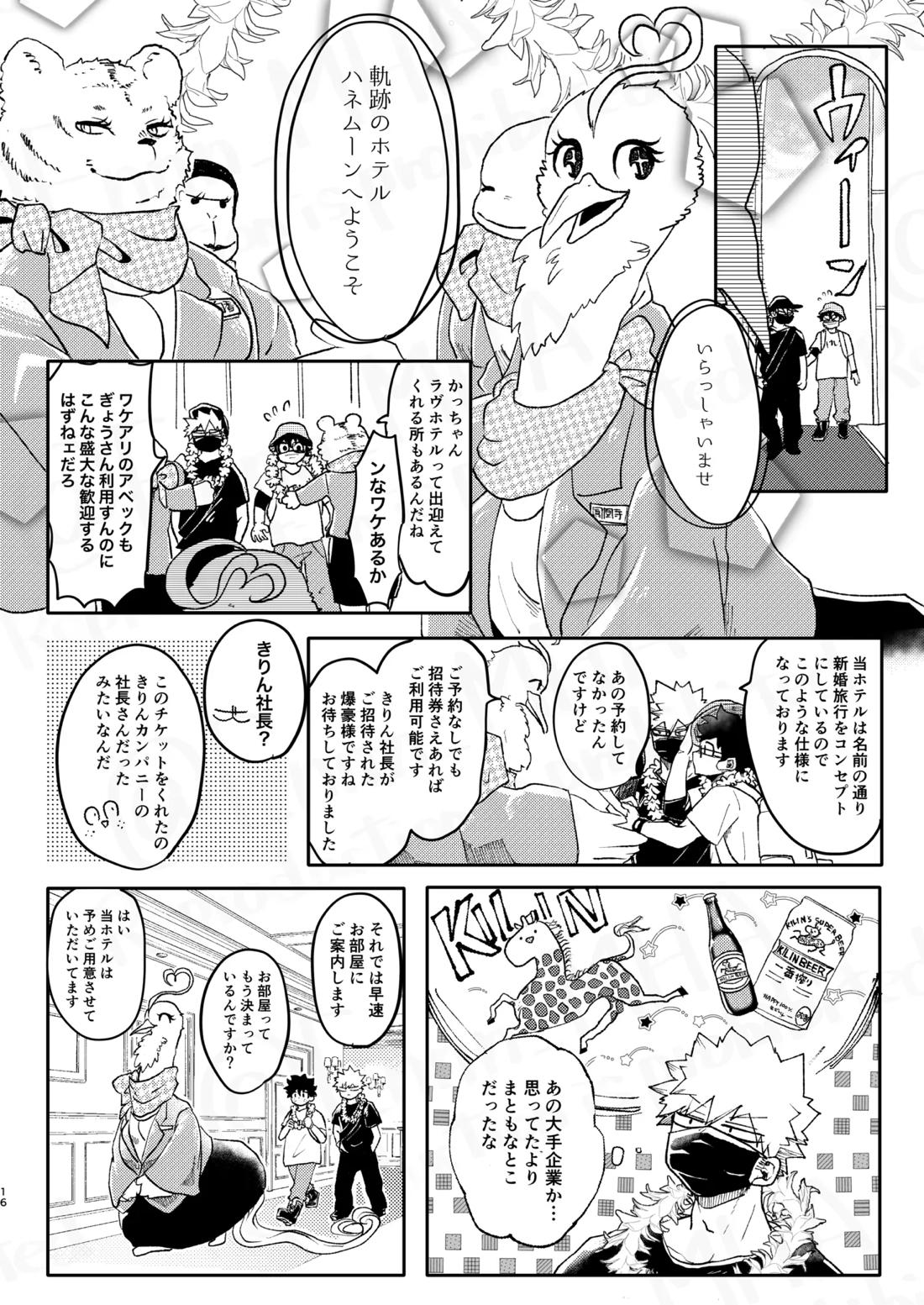ご祝儀ラヴホテル【僕のヒーローアカデミア/勝デク】 page 15