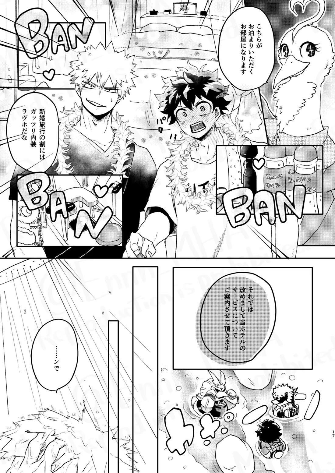 ご祝儀ラヴホテル【僕のヒーローアカデミア/勝デク】 page 16