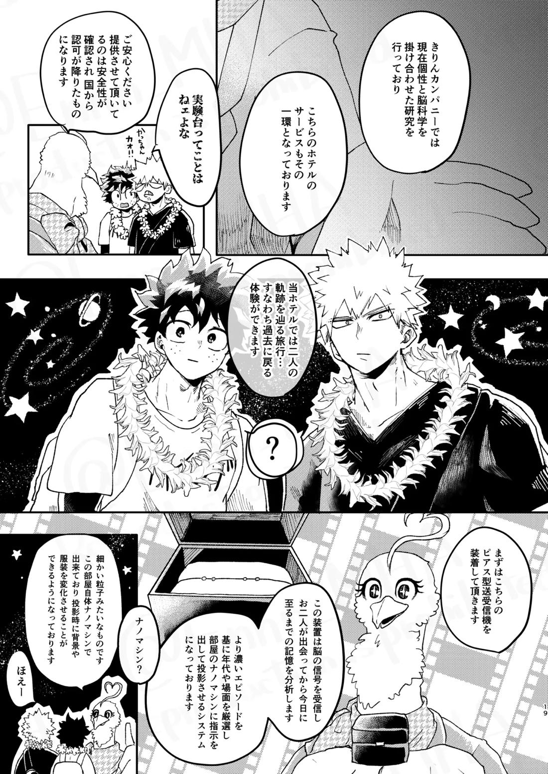 ご祝儀ラヴホテル【僕のヒーローアカデミア/勝デク】 page 18