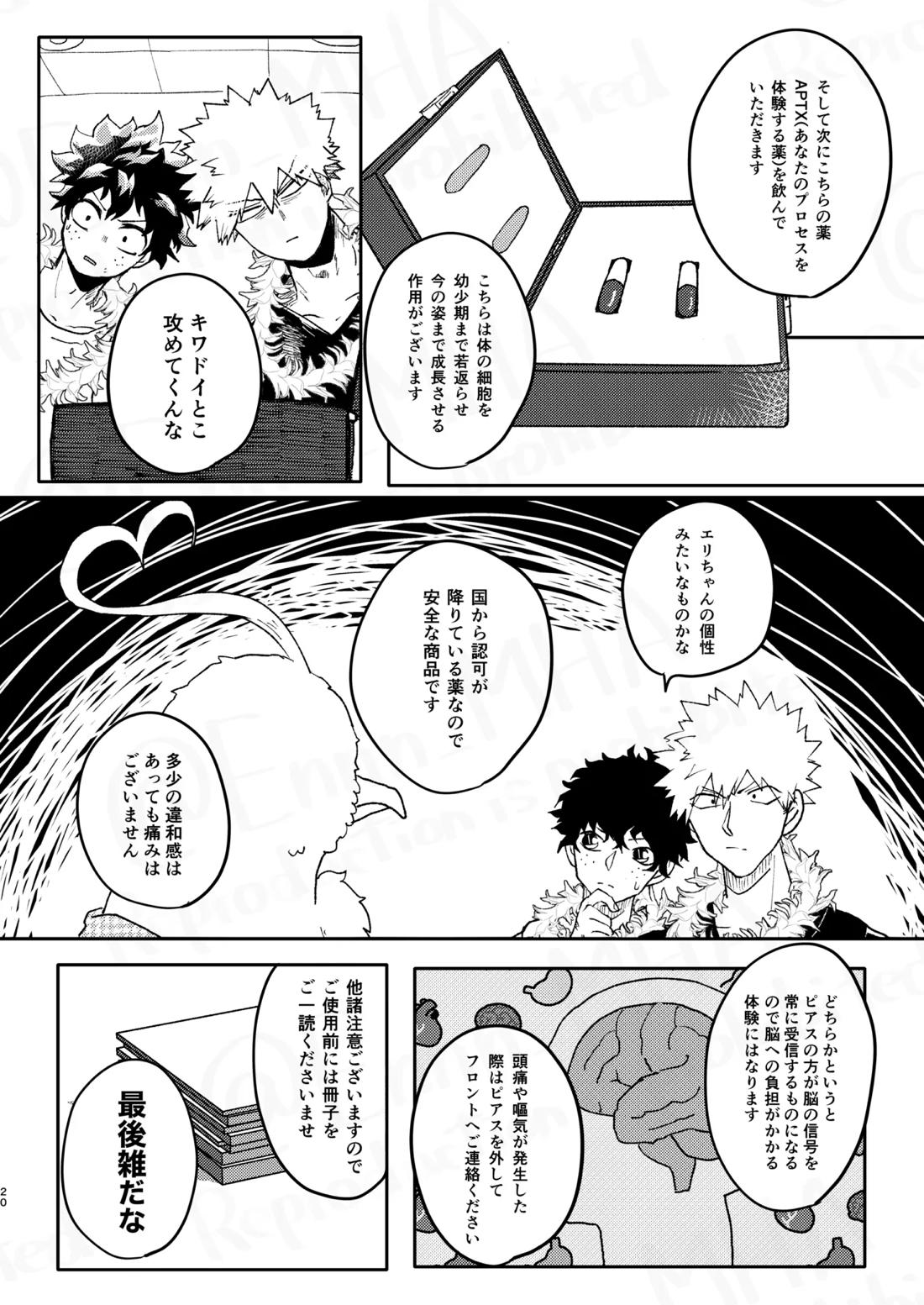 ご祝儀ラヴホテル【僕のヒーローアカデミア/勝デク】 page 19
