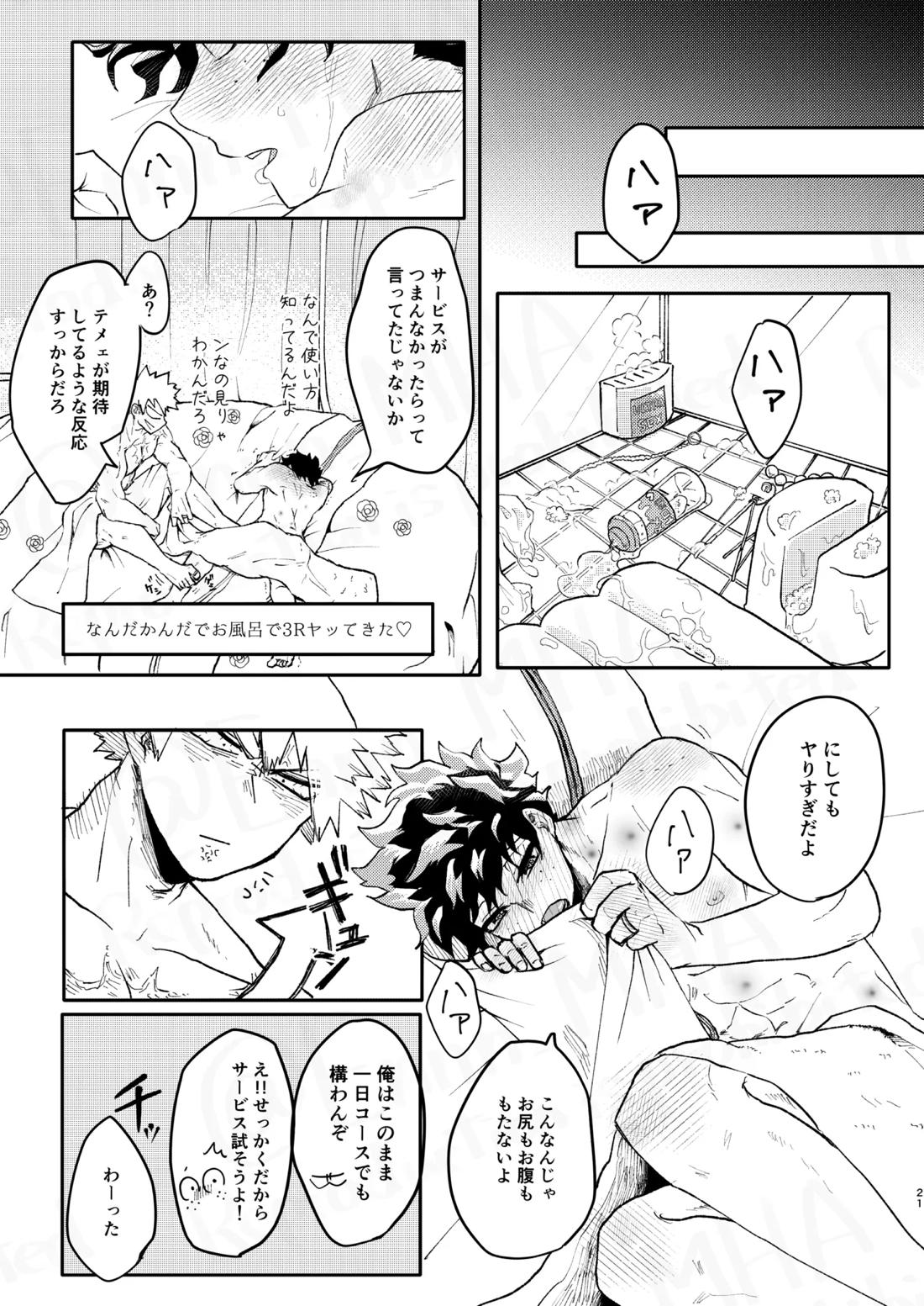 ご祝儀ラヴホテル【僕のヒーローアカデミア/勝デク】 page 20