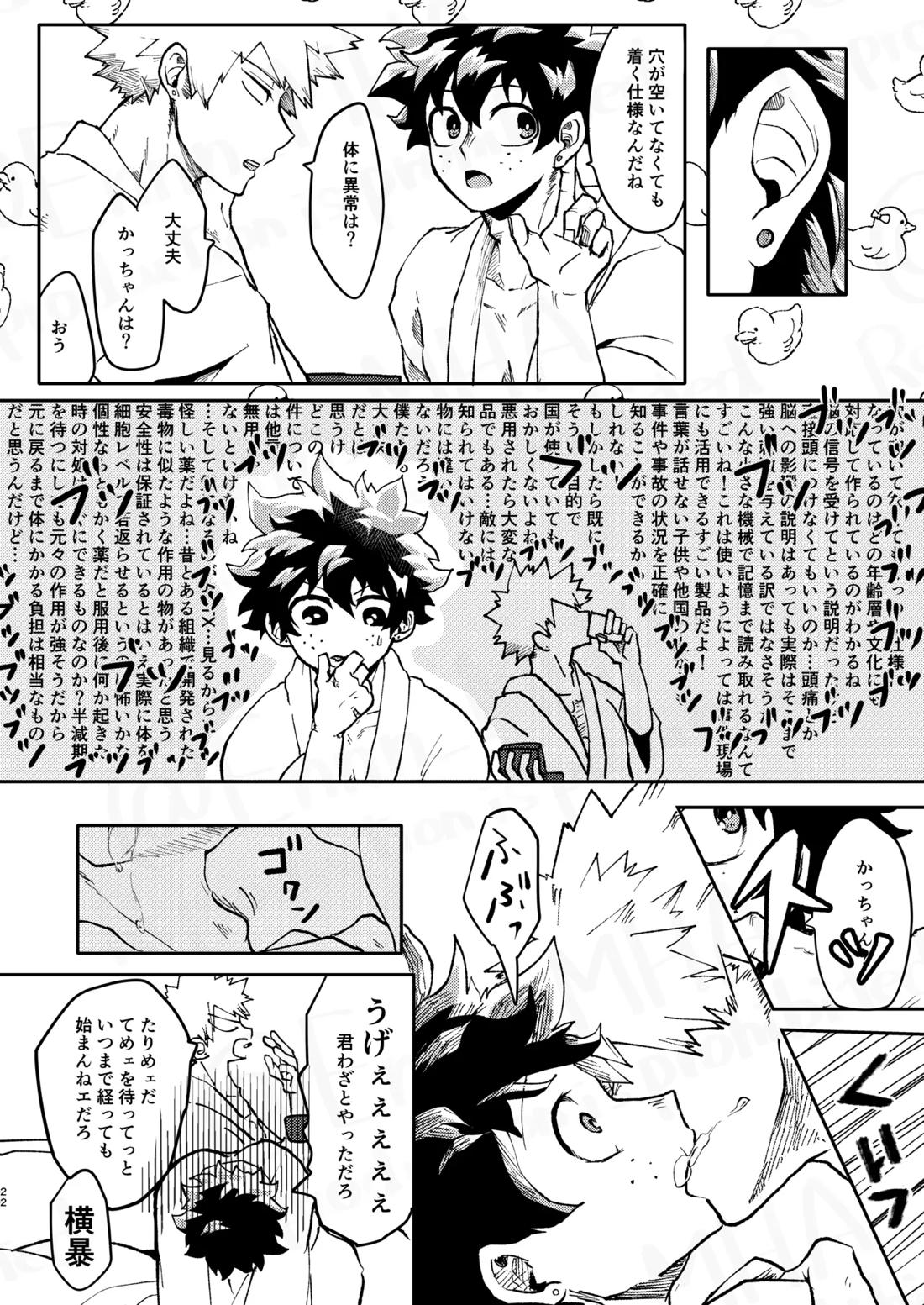 ご祝儀ラヴホテル【僕のヒーローアカデミア/勝デク】 page 21