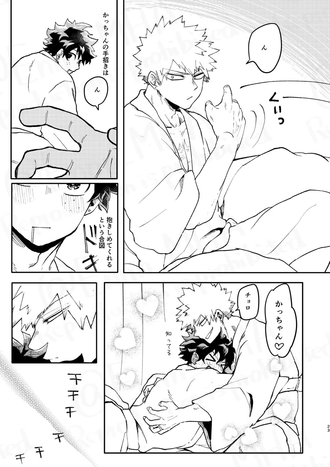 ご祝儀ラヴホテル【僕のヒーローアカデミア/勝デク】 page 22