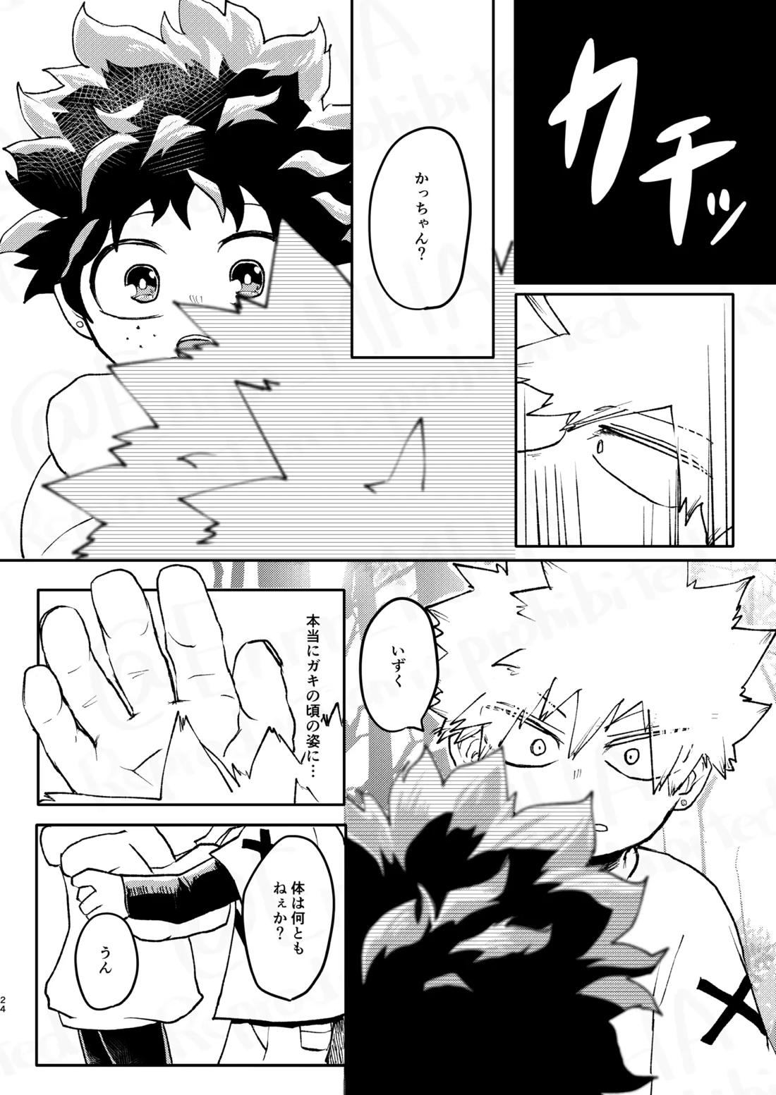 ご祝儀ラヴホテル【僕のヒーローアカデミア/勝デク】 page 23