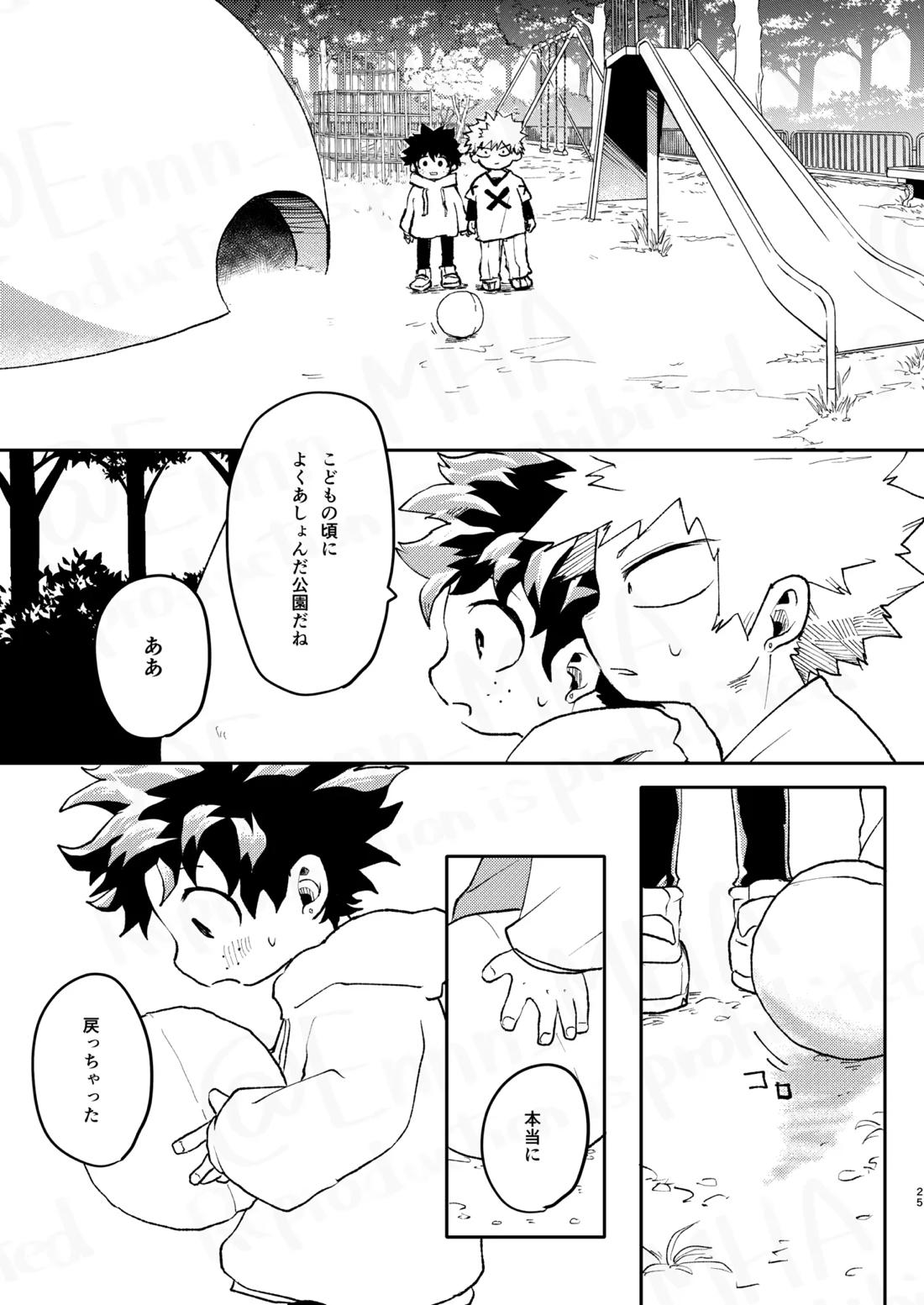 ご祝儀ラヴホテル【僕のヒーローアカデミア/勝デク】 page 24