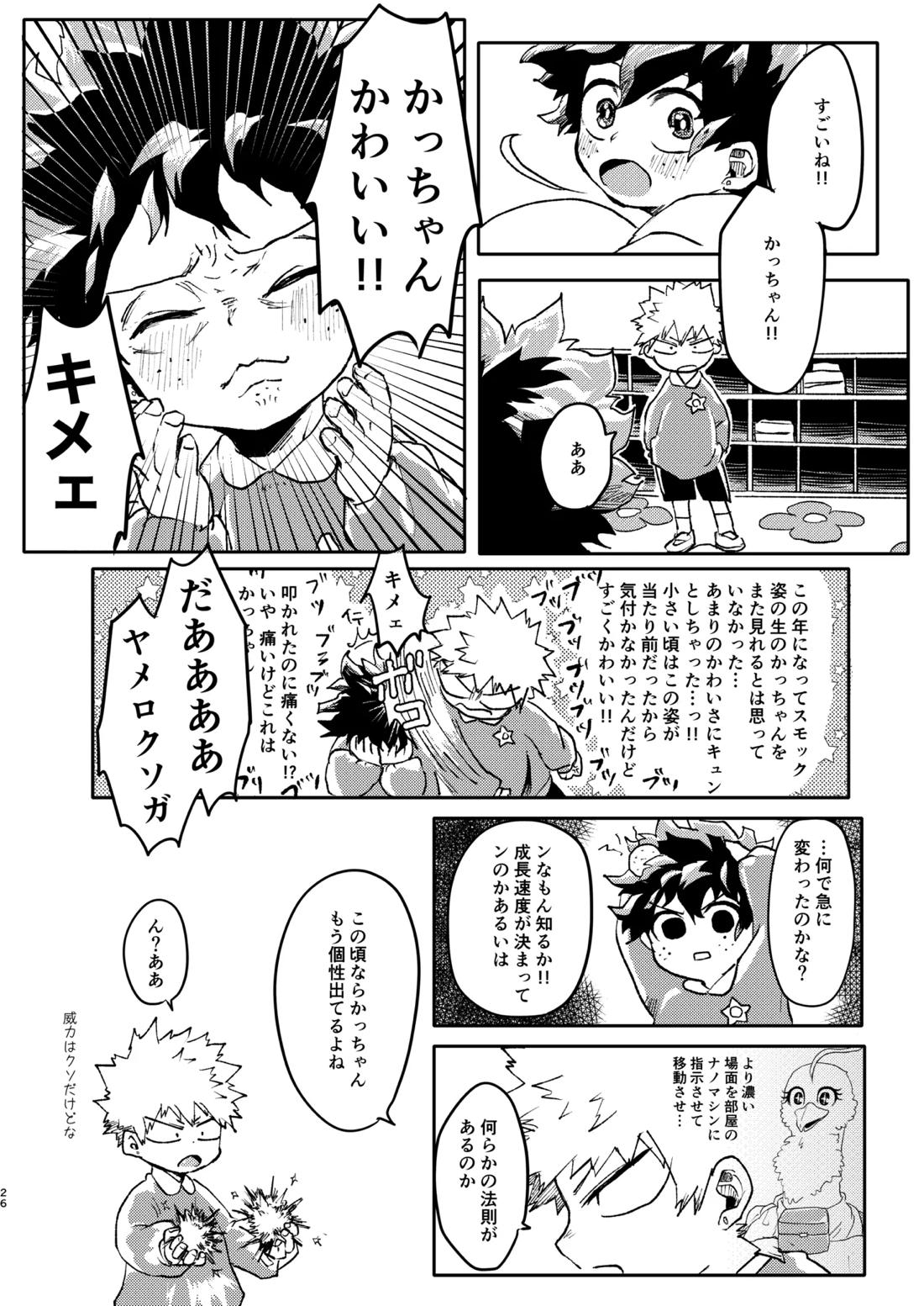 ご祝儀ラヴホテル【僕のヒーローアカデミア/勝デク】 page 25