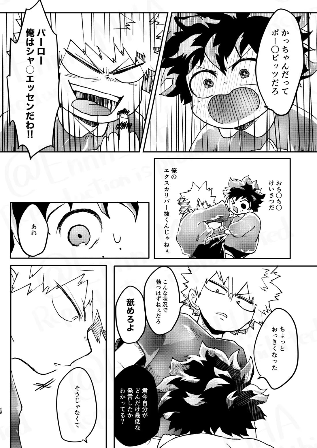 ご祝儀ラヴホテル【僕のヒーローアカデミア/勝デク】 page 27