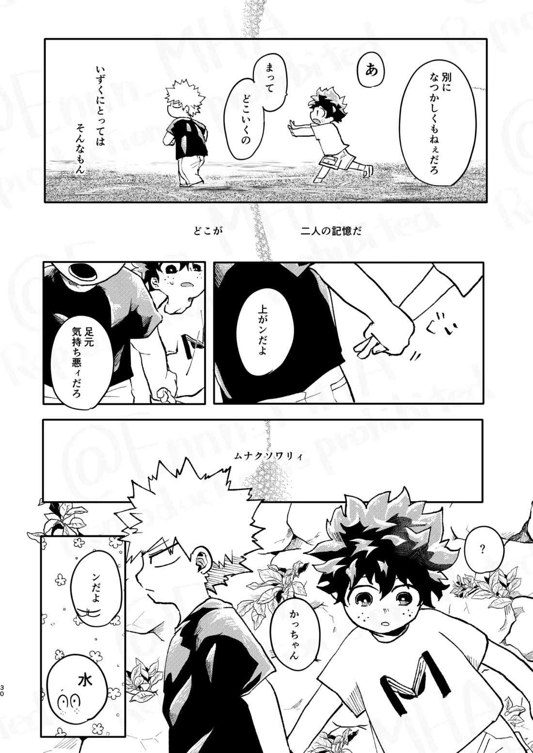 ご祝儀ラヴホテル【僕のヒーローアカデミア/勝デク】 page 29