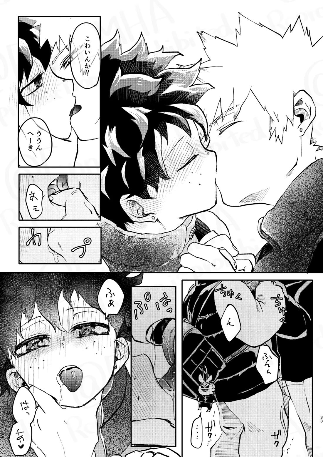 ご祝儀ラヴホテル【僕のヒーローアカデミア/勝デク】 page 32