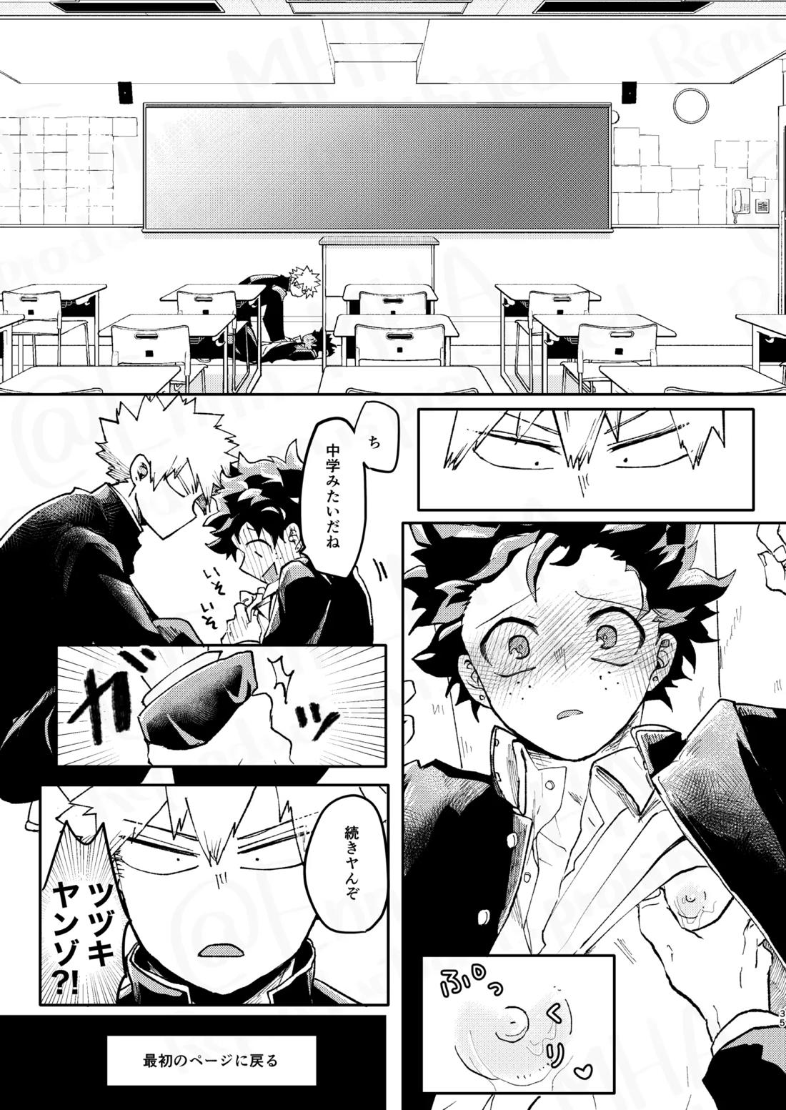 ご祝儀ラヴホテル【僕のヒーローアカデミア/勝デク】 page 34