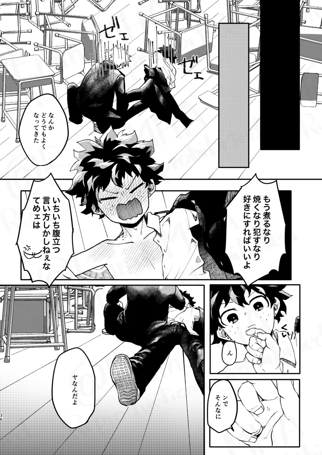 ご祝儀ラヴホテル【僕のヒーローアカデミア/勝デク】 page 35