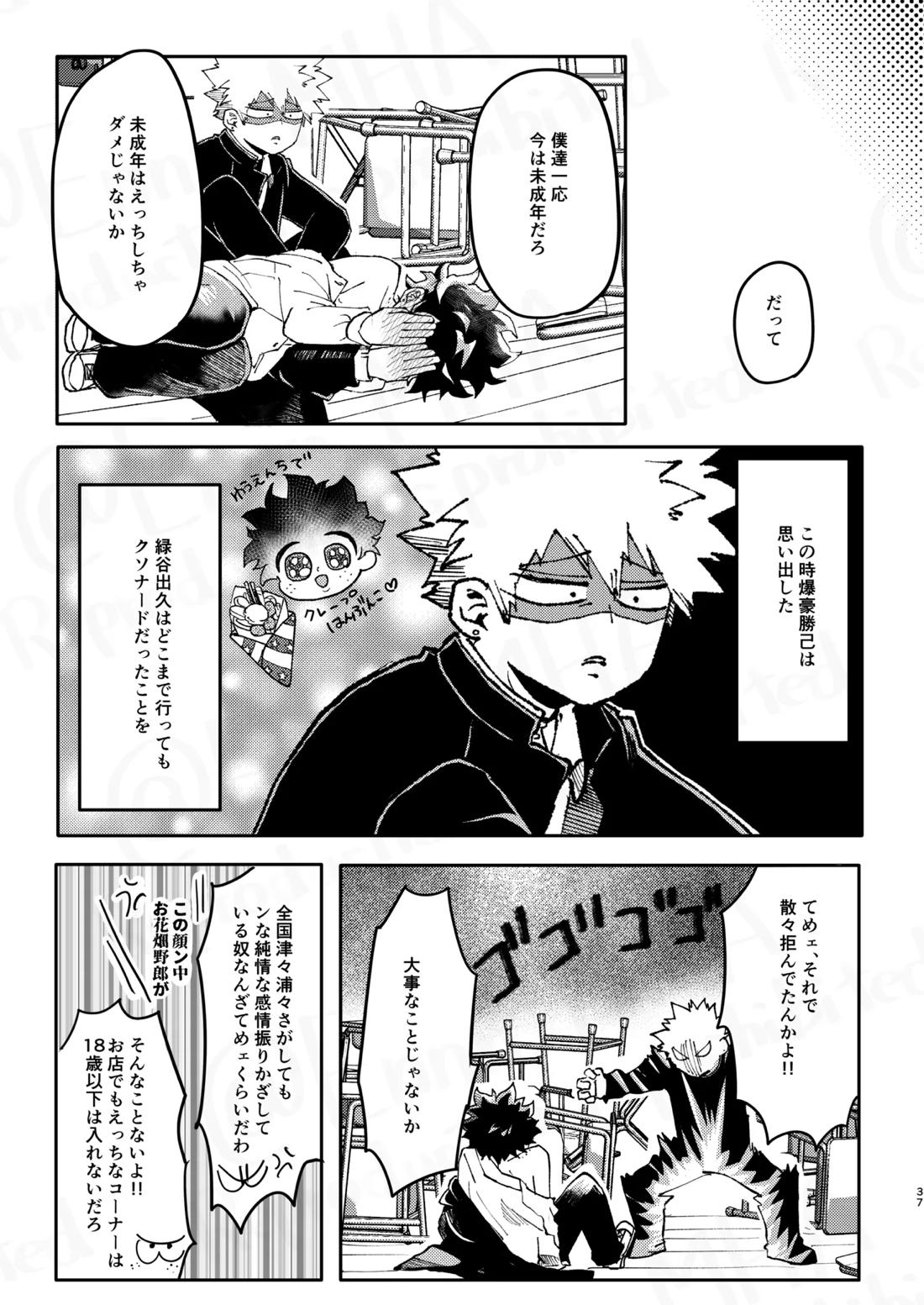 ご祝儀ラヴホテル【僕のヒーローアカデミア/勝デク】 page 36