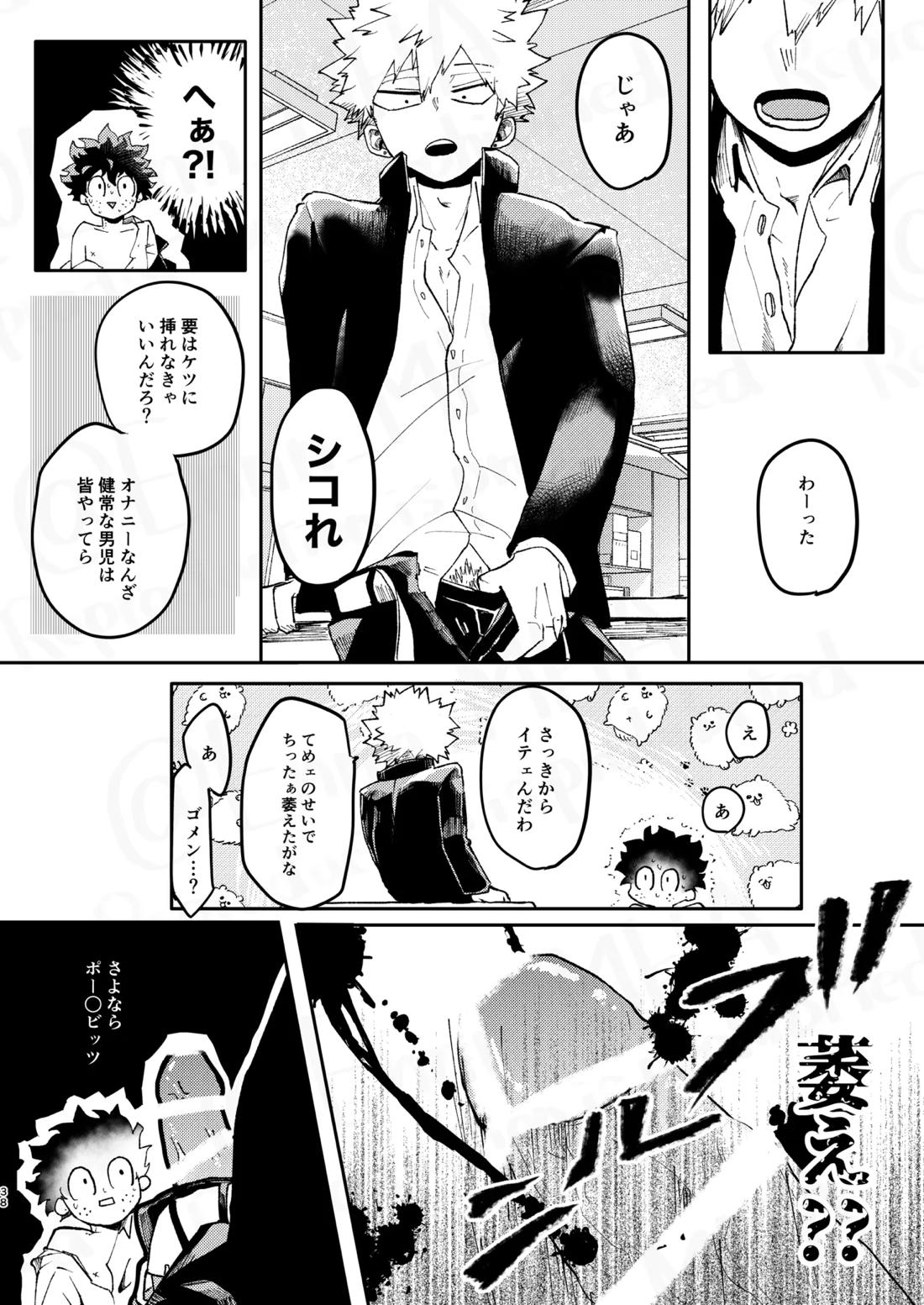 ご祝儀ラヴホテル【僕のヒーローアカデミア/勝デク】 page 37