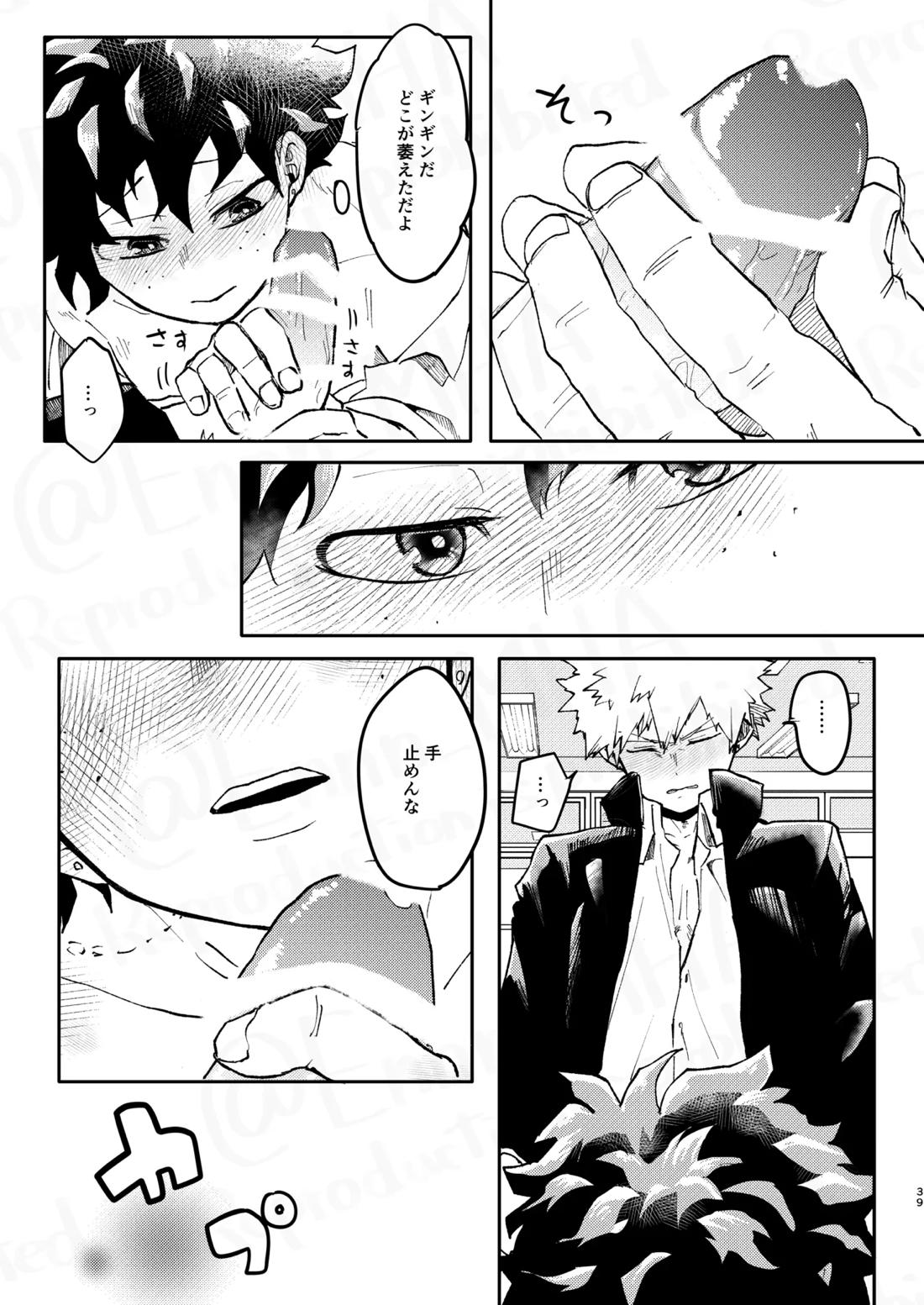 ご祝儀ラヴホテル【僕のヒーローアカデミア/勝デク】 page 38
