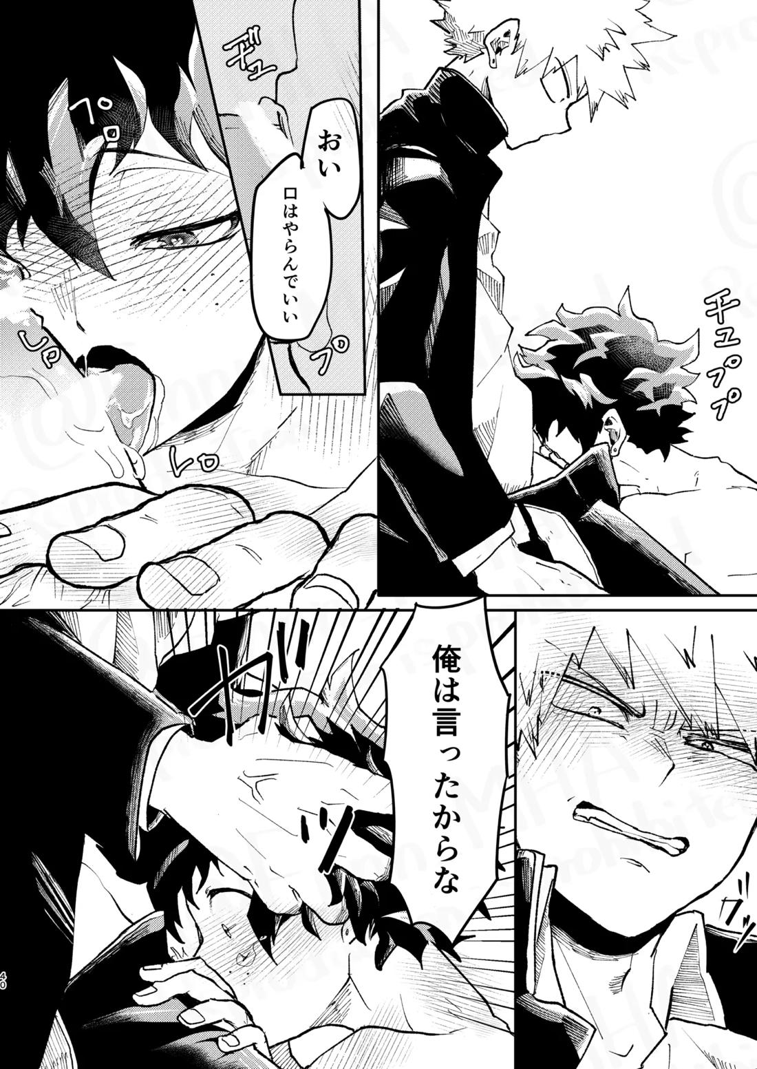 ご祝儀ラヴホテル【僕のヒーローアカデミア/勝デク】 page 39