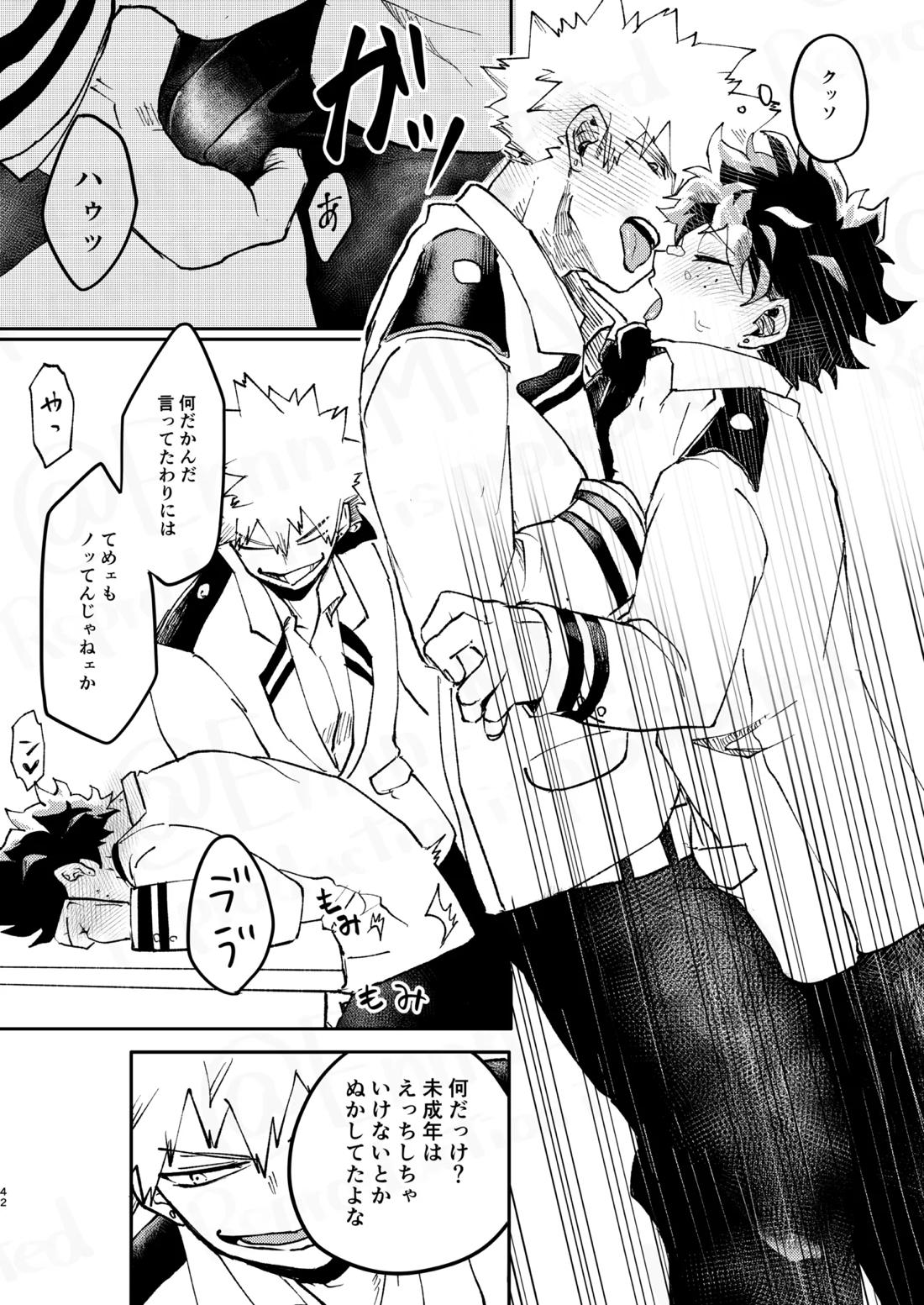 ご祝儀ラヴホテル【僕のヒーローアカデミア/勝デク】 page 41