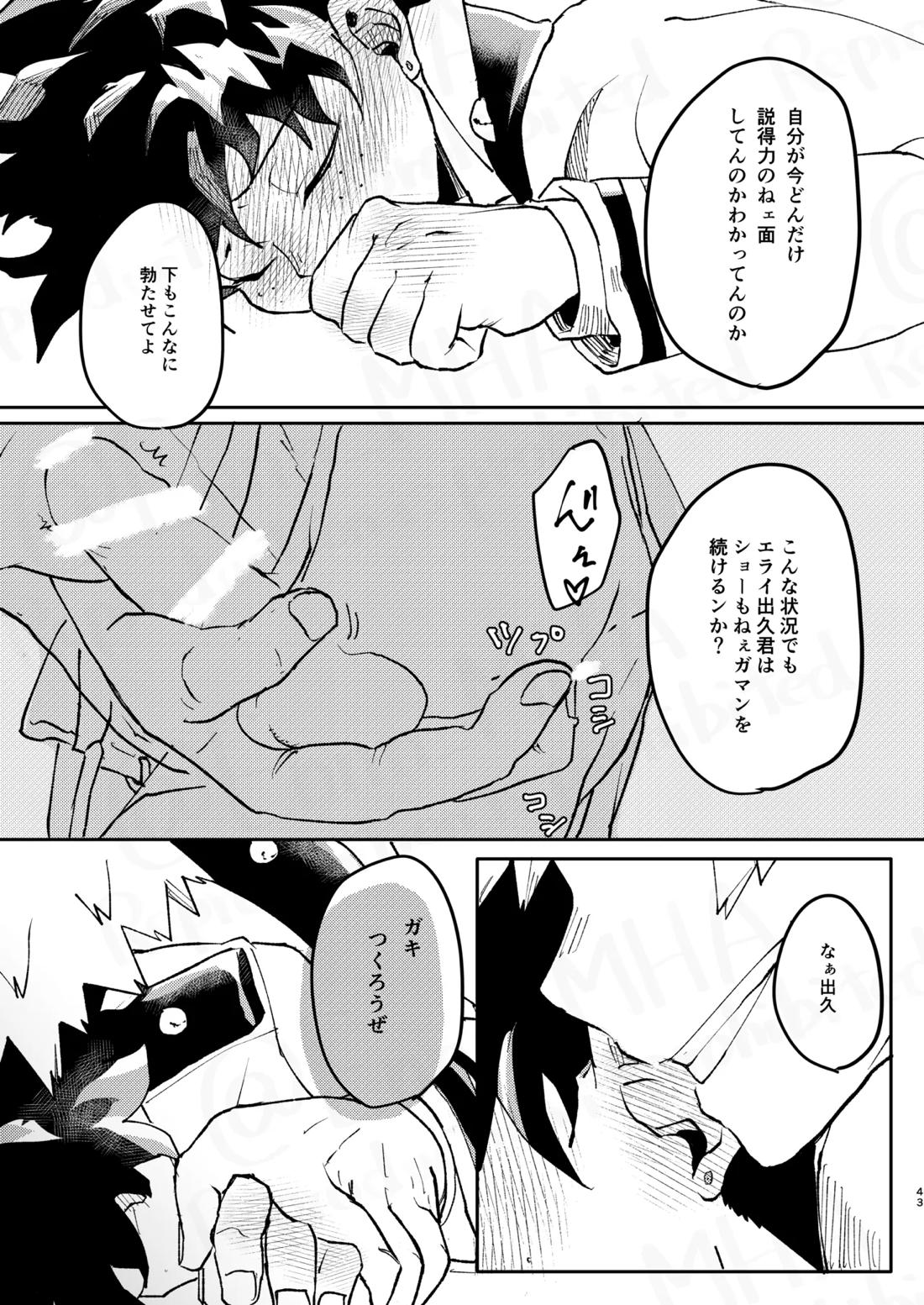 ご祝儀ラヴホテル【僕のヒーローアカデミア/勝デク】 page 42