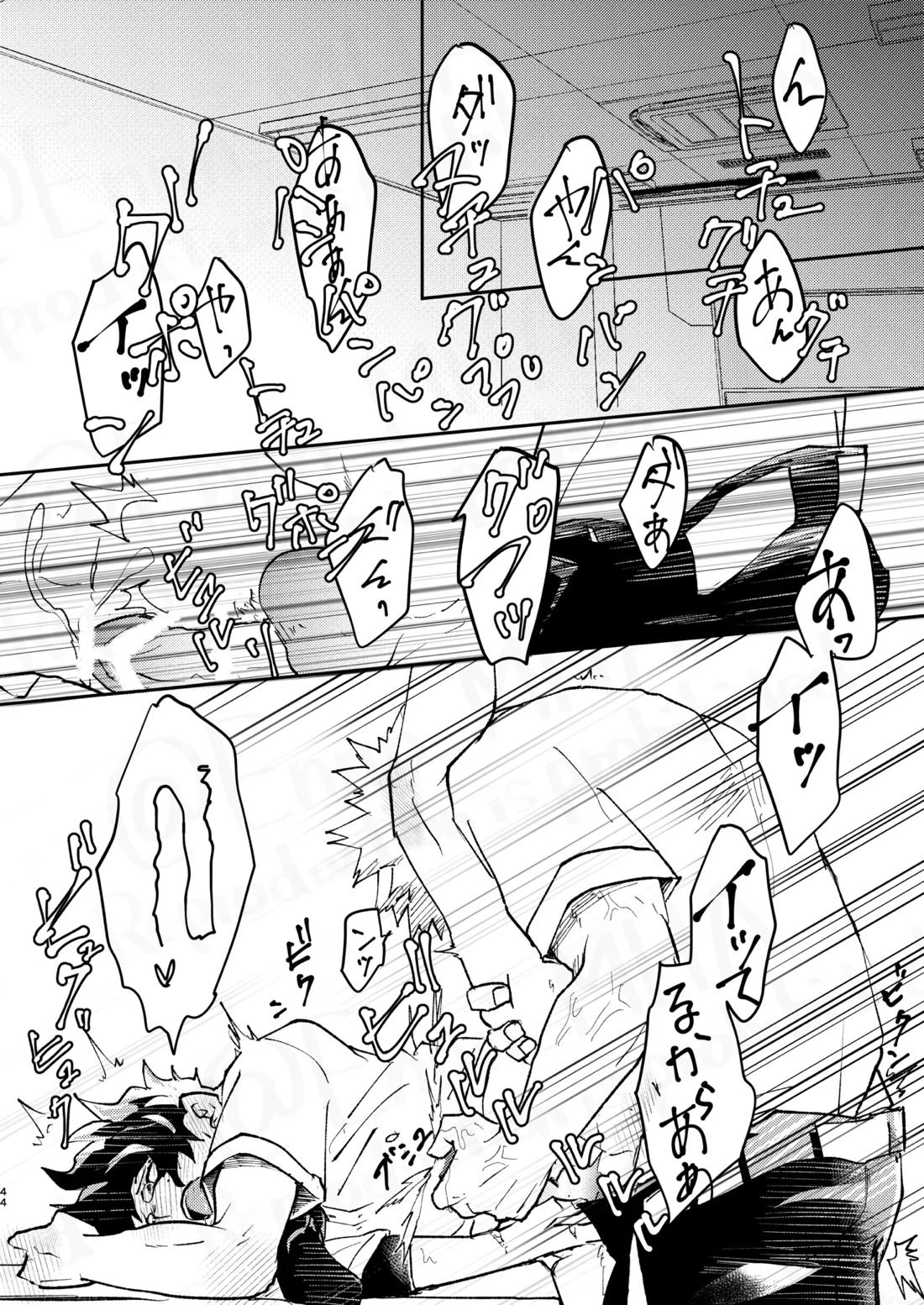 ご祝儀ラヴホテル【僕のヒーローアカデミア/勝デク】 page 43