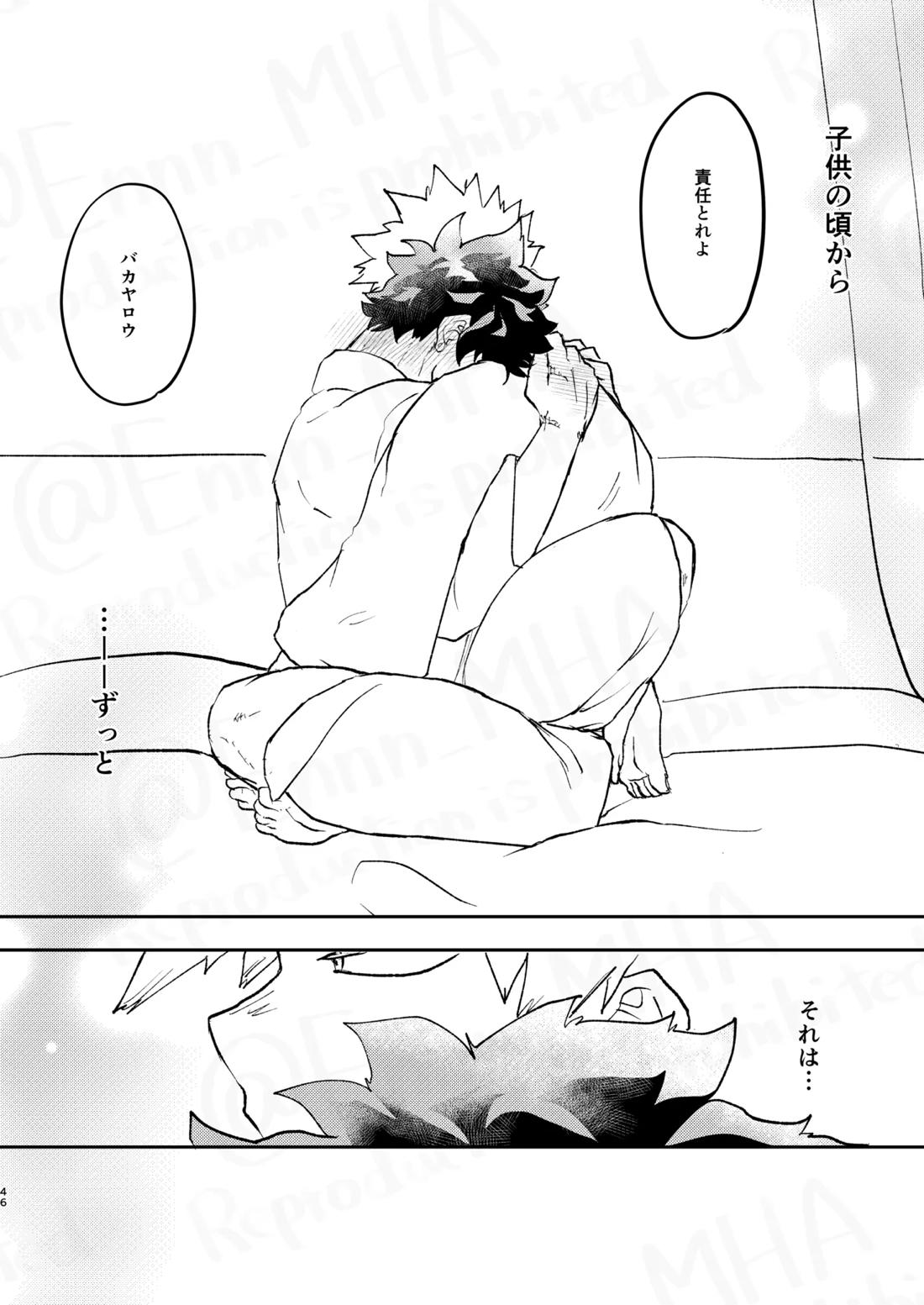 ご祝儀ラヴホテル【僕のヒーローアカデミア/勝デク】 page 45