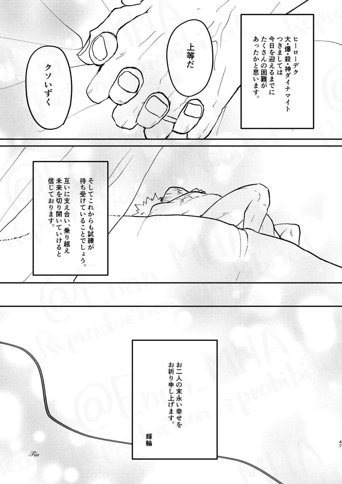 ご祝儀ラヴホテル【僕のヒーローアカデミア/勝デク】 page 46