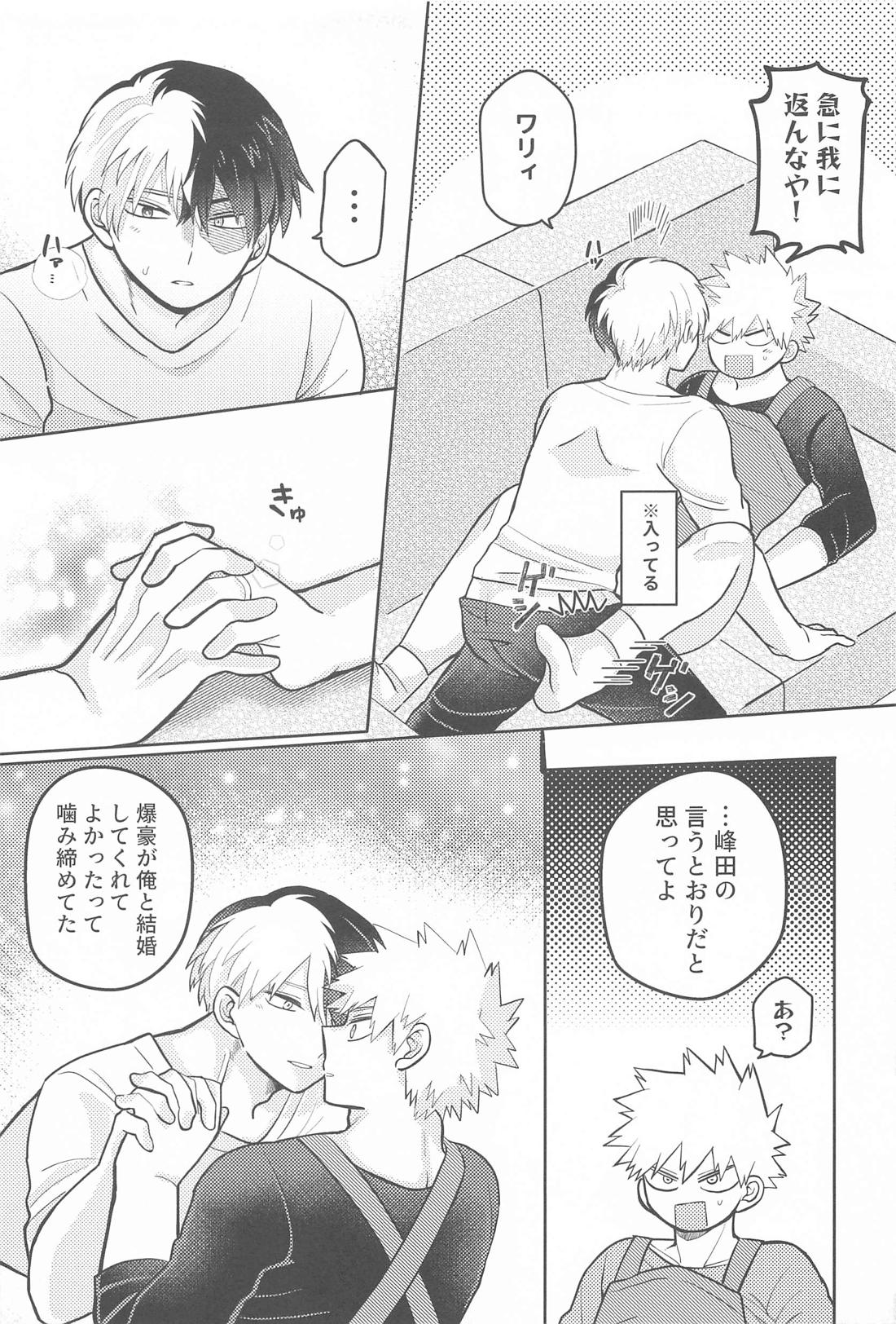 「人妻って興奮するよな」を確かめるために俺の妻を俺が寝取ることにした。【僕のヒーローアカデミア/轟爆】 page 15