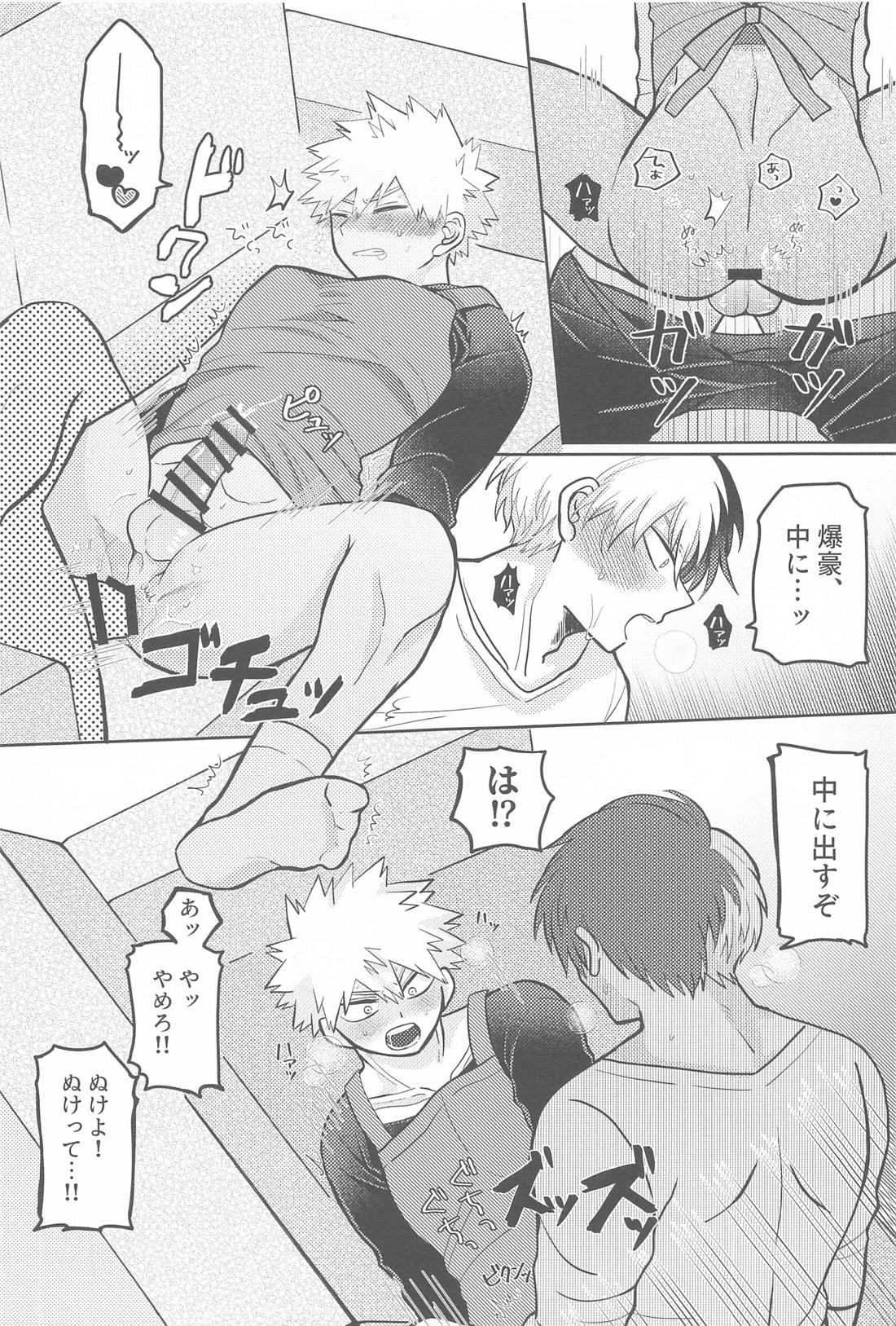 「人妻って興奮するよな」を確かめるために俺の妻を俺が寝取ることにした。【僕のヒーローアカデミア/轟爆】 page 17