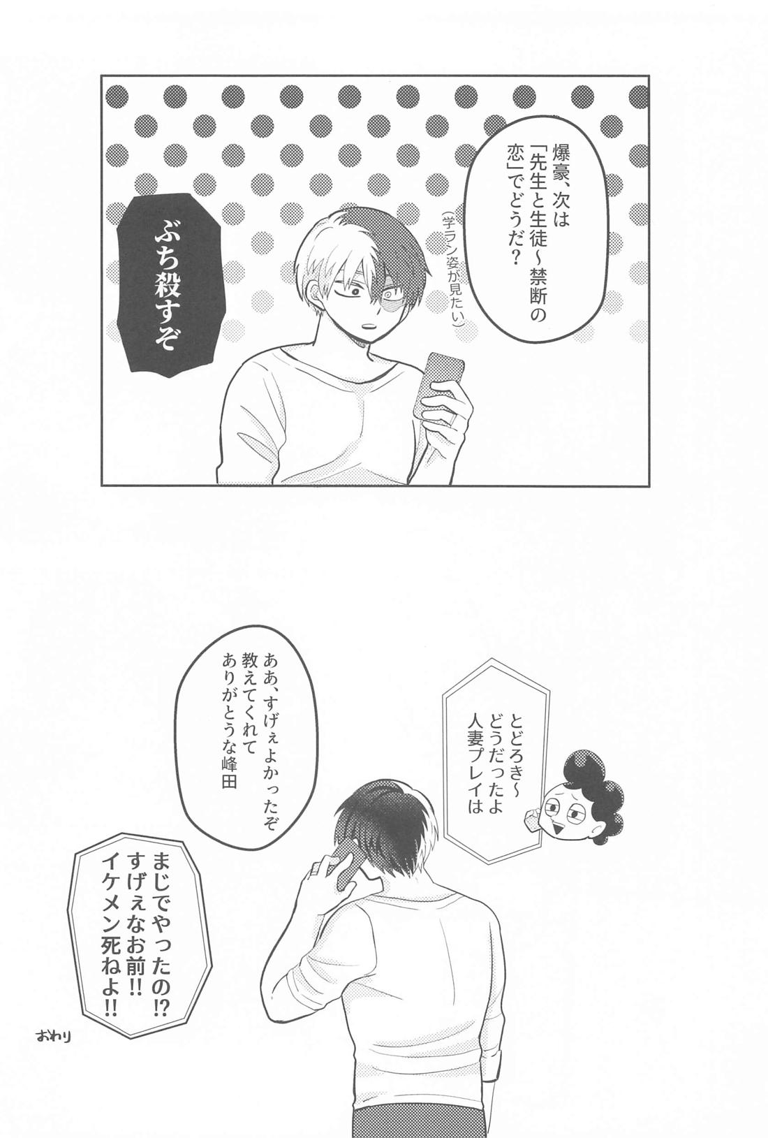 「人妻って興奮するよな」を確かめるために俺の妻を俺が寝取ることにした。【僕のヒーローアカデミア/轟爆】 page 20