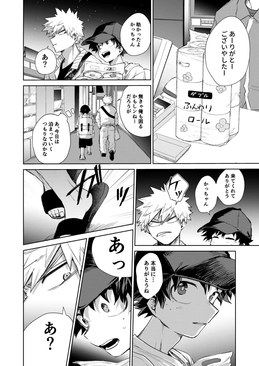 どうしたってお前は、【僕のヒーローアカデミア/勝デク】 page 11