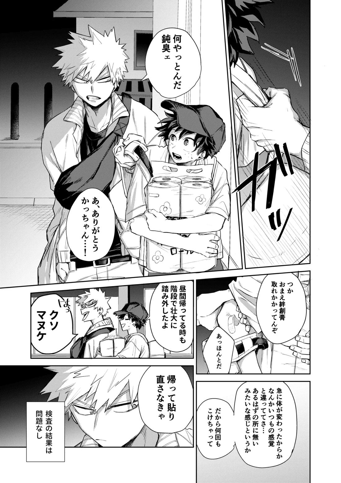 どうしたってお前は、【僕のヒーローアカデミア/勝デク】 page 12