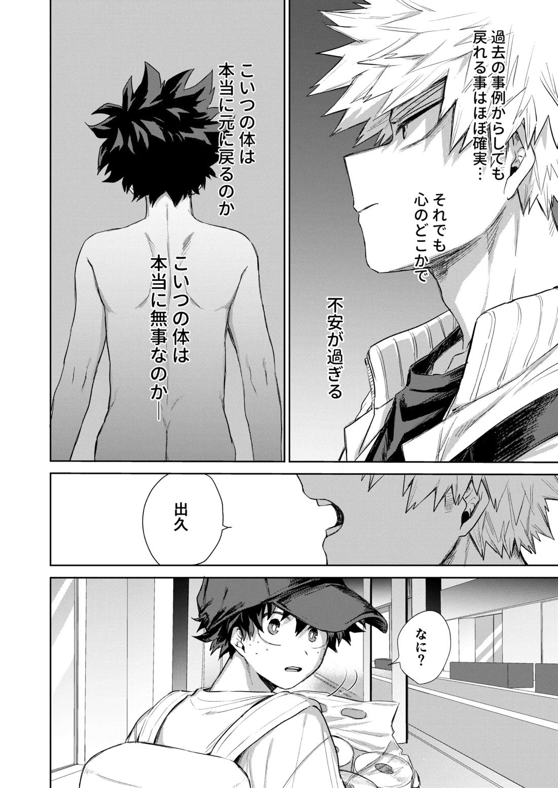 どうしたってお前は、【僕のヒーローアカデミア/勝デク】 page 13