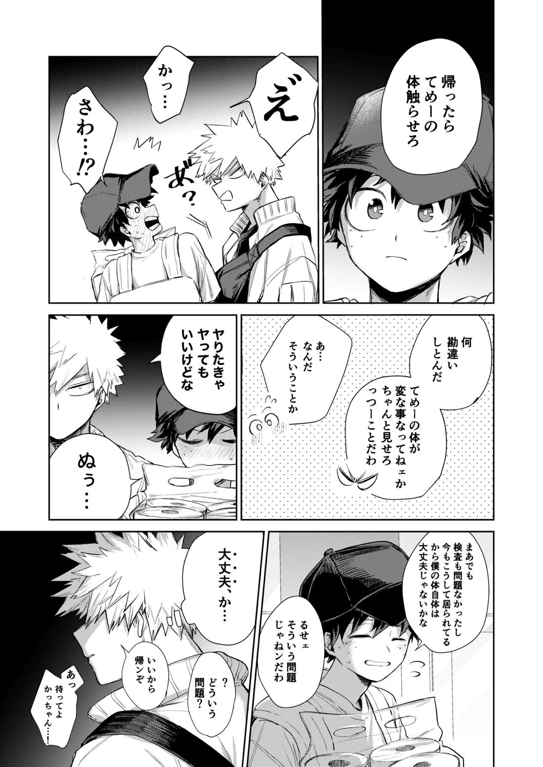 どうしたってお前は、【僕のヒーローアカデミア/勝デク】 page 14