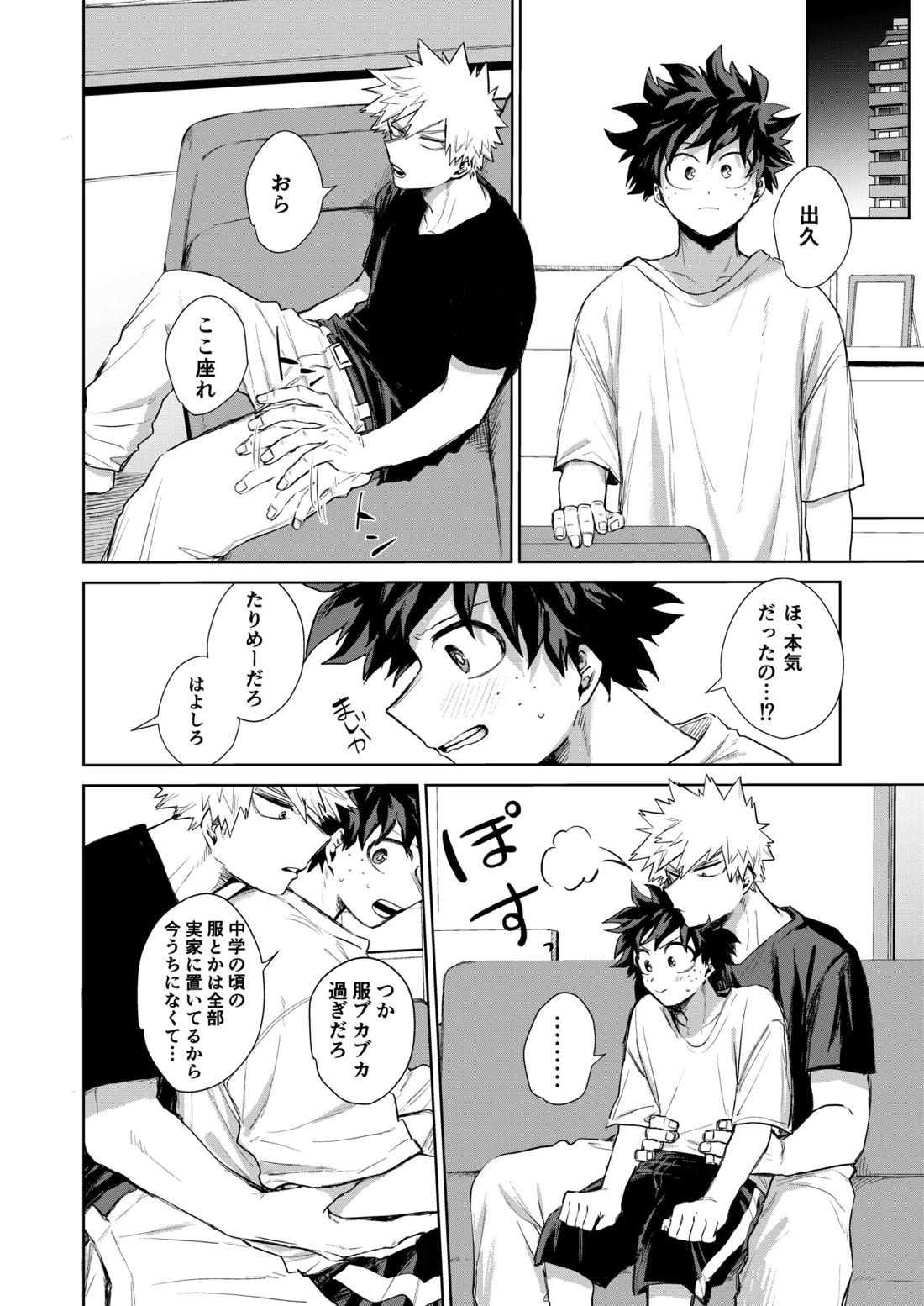 どうしたってお前は、【僕のヒーローアカデミア/勝デク】 page 15