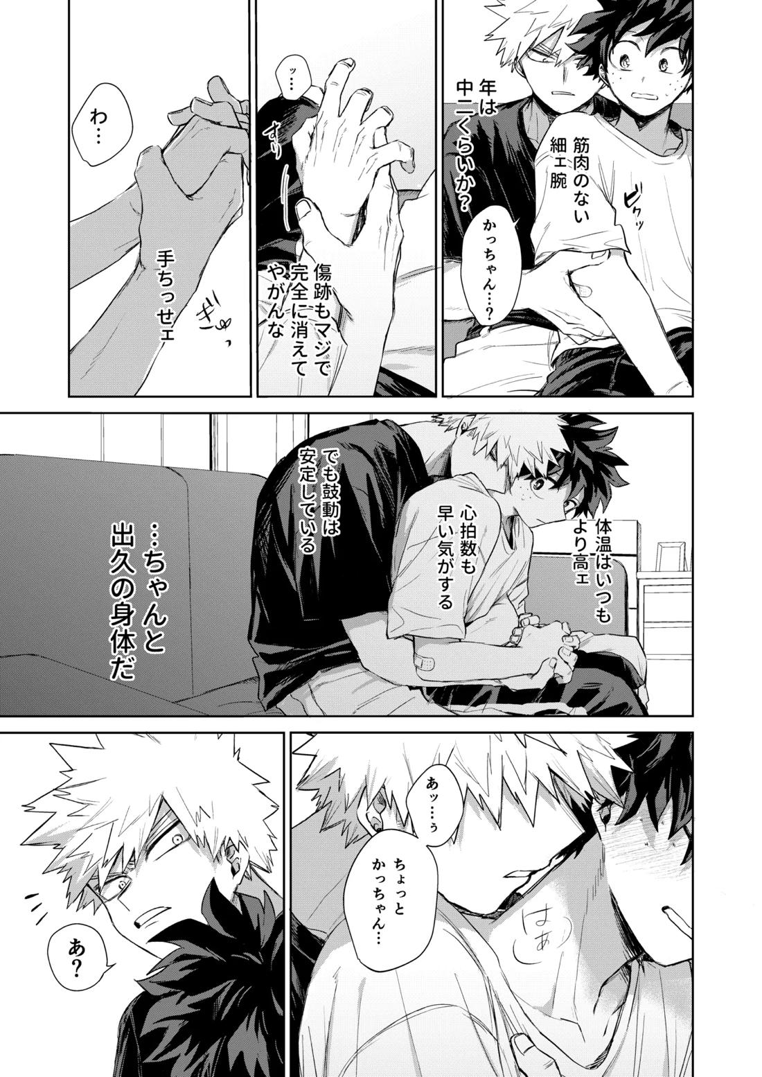 どうしたってお前は、【僕のヒーローアカデミア/勝デク】 page 16
