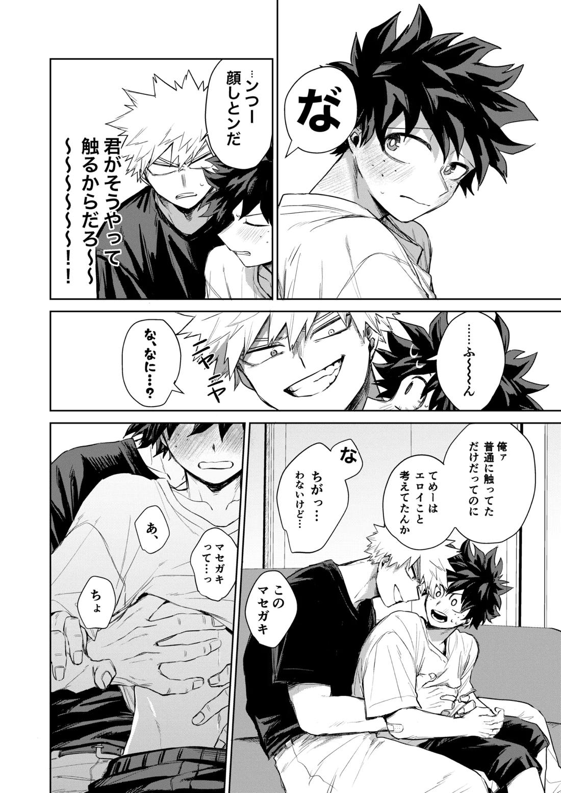 どうしたってお前は、【僕のヒーローアカデミア/勝デク】 page 17