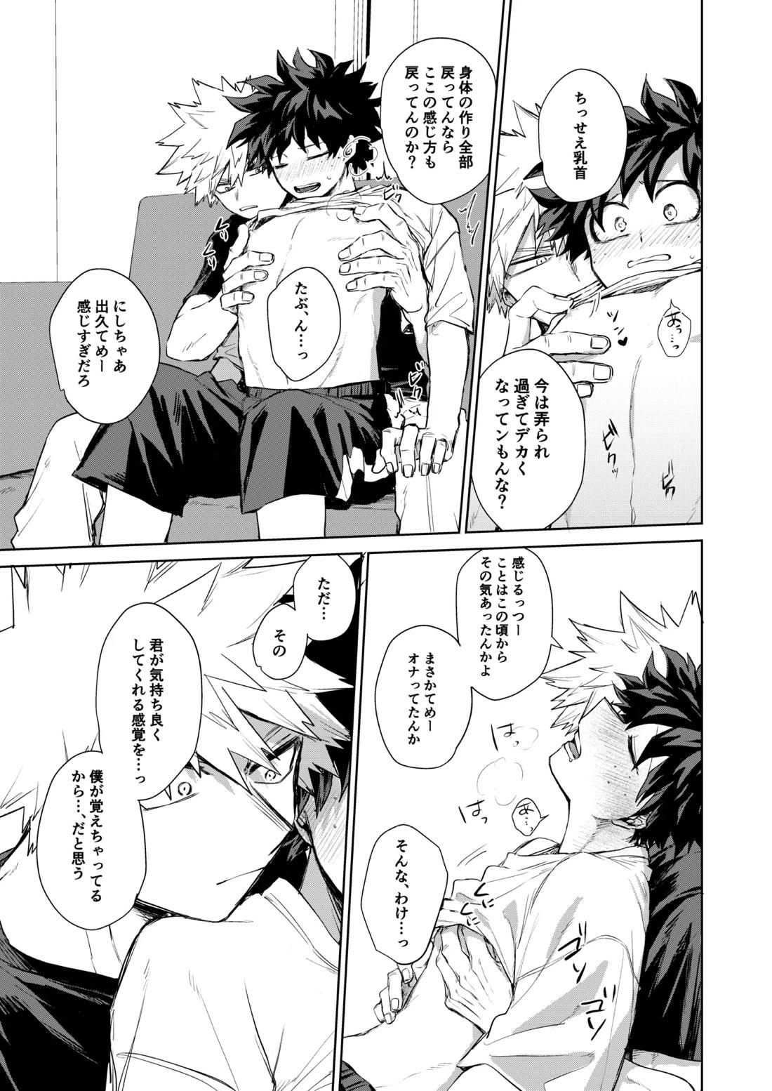 どうしたってお前は、【僕のヒーローアカデミア/勝デク】 page 18
